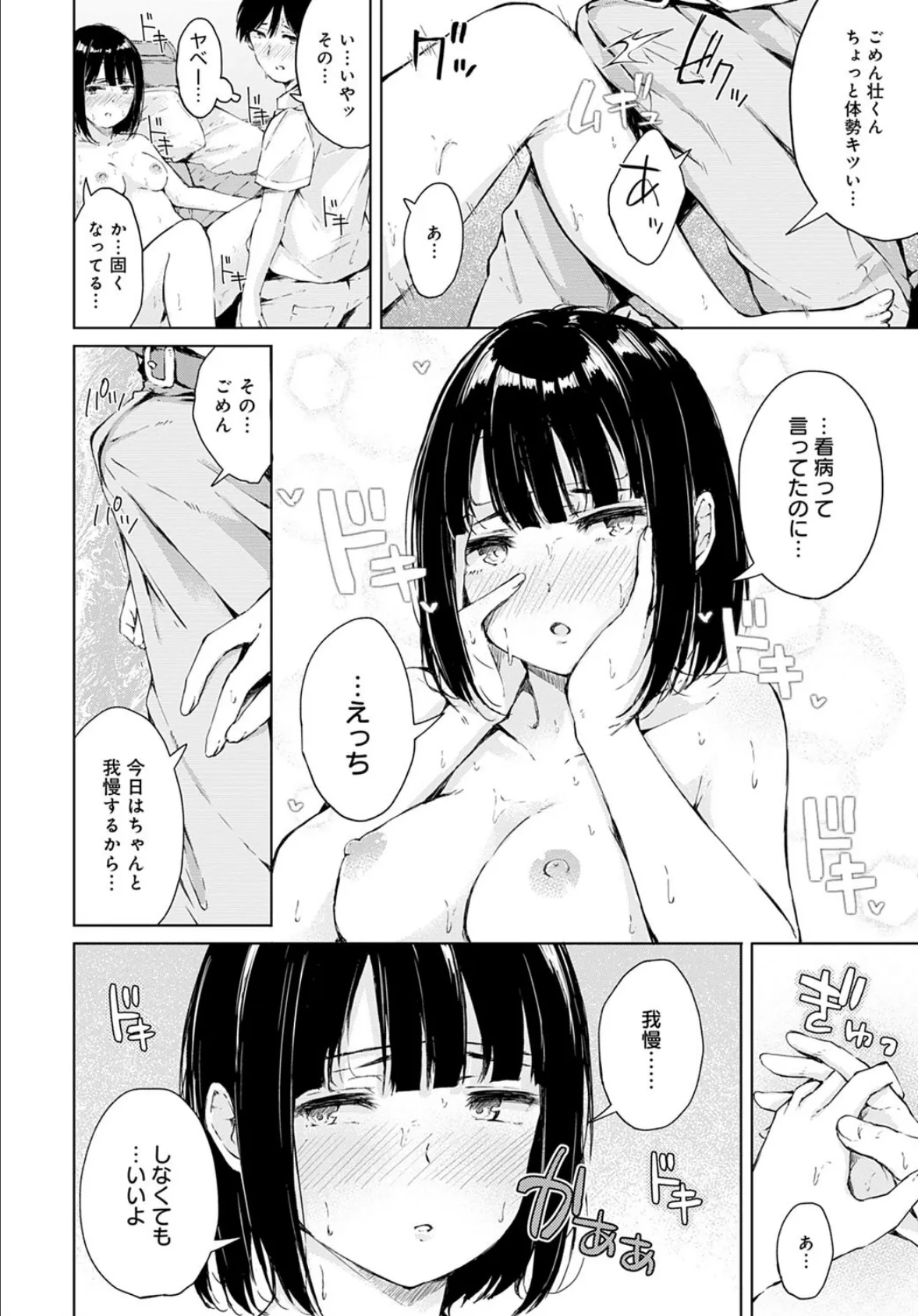 ひみつの看病 8ページ