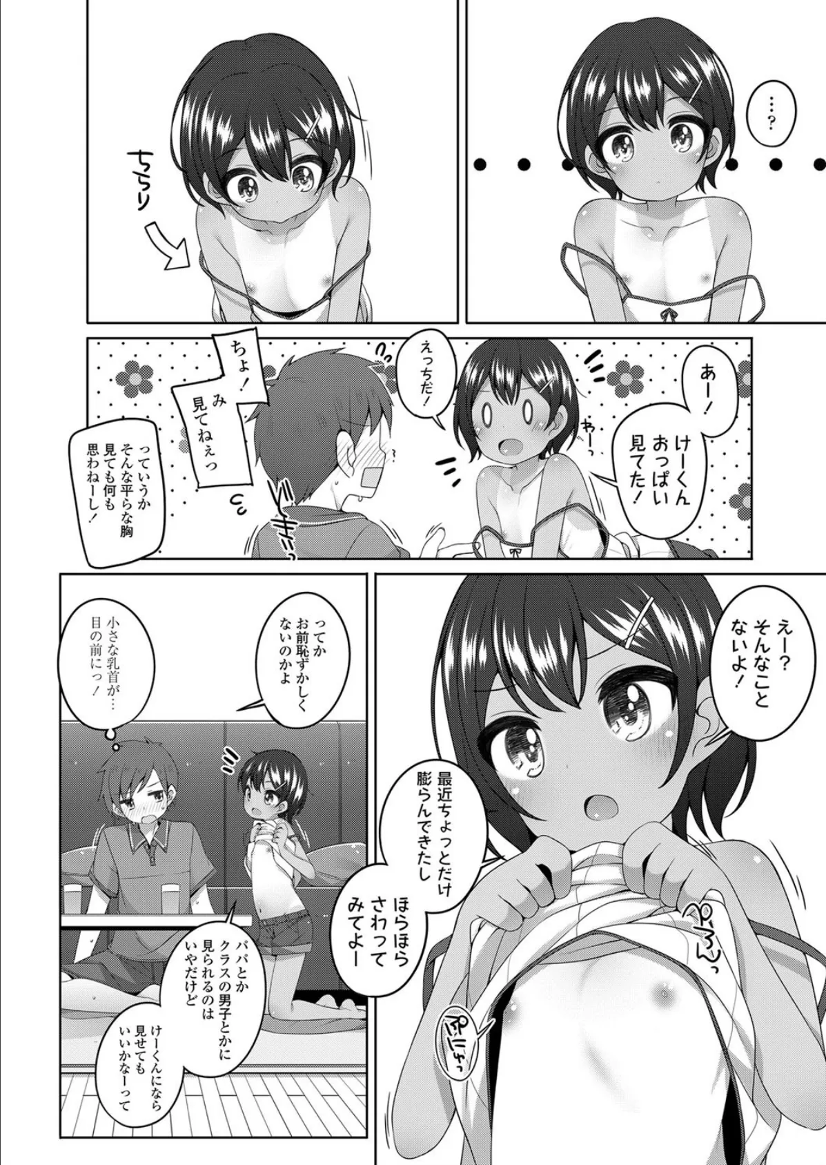 憧れのお姉さんの娘さんが可愛い 4ページ