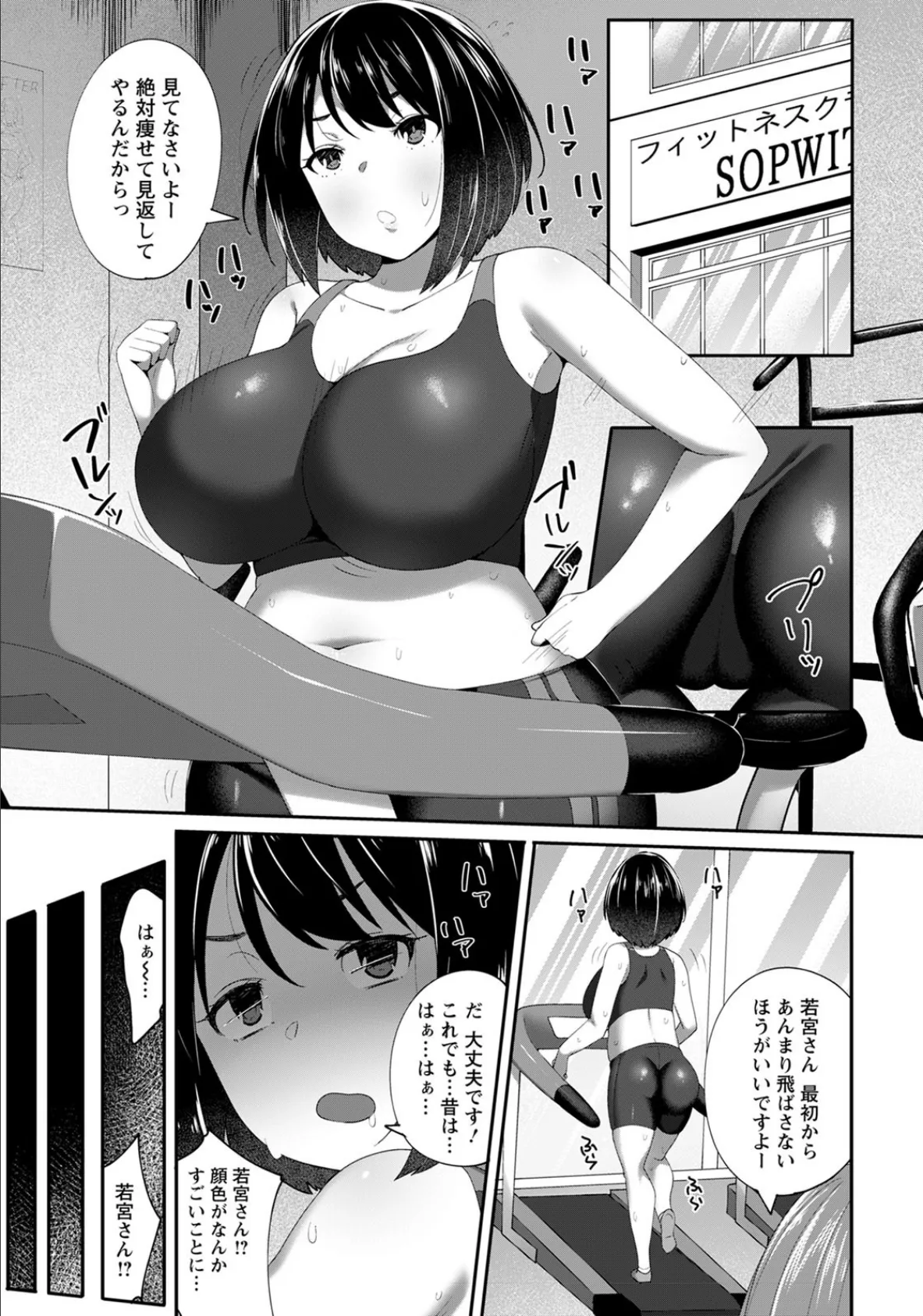 寝取られダイエット【単話】 3ページ