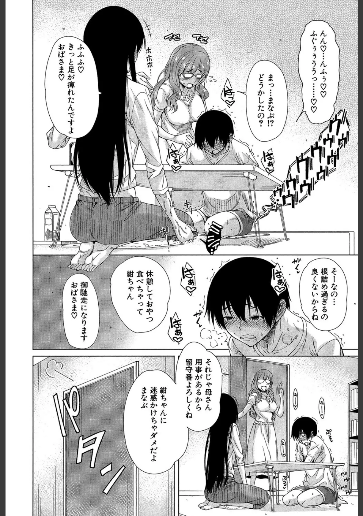 幼馴染のワガママSEX 【1話立ち読み付き】 8ページ