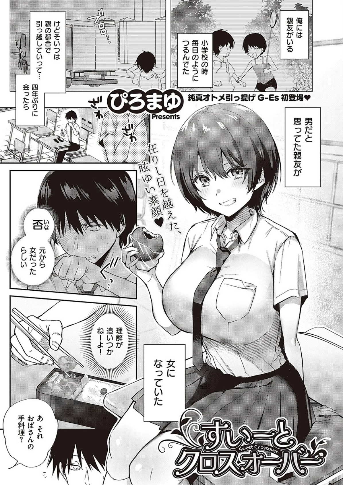 Comic G-Es 05 9ページ