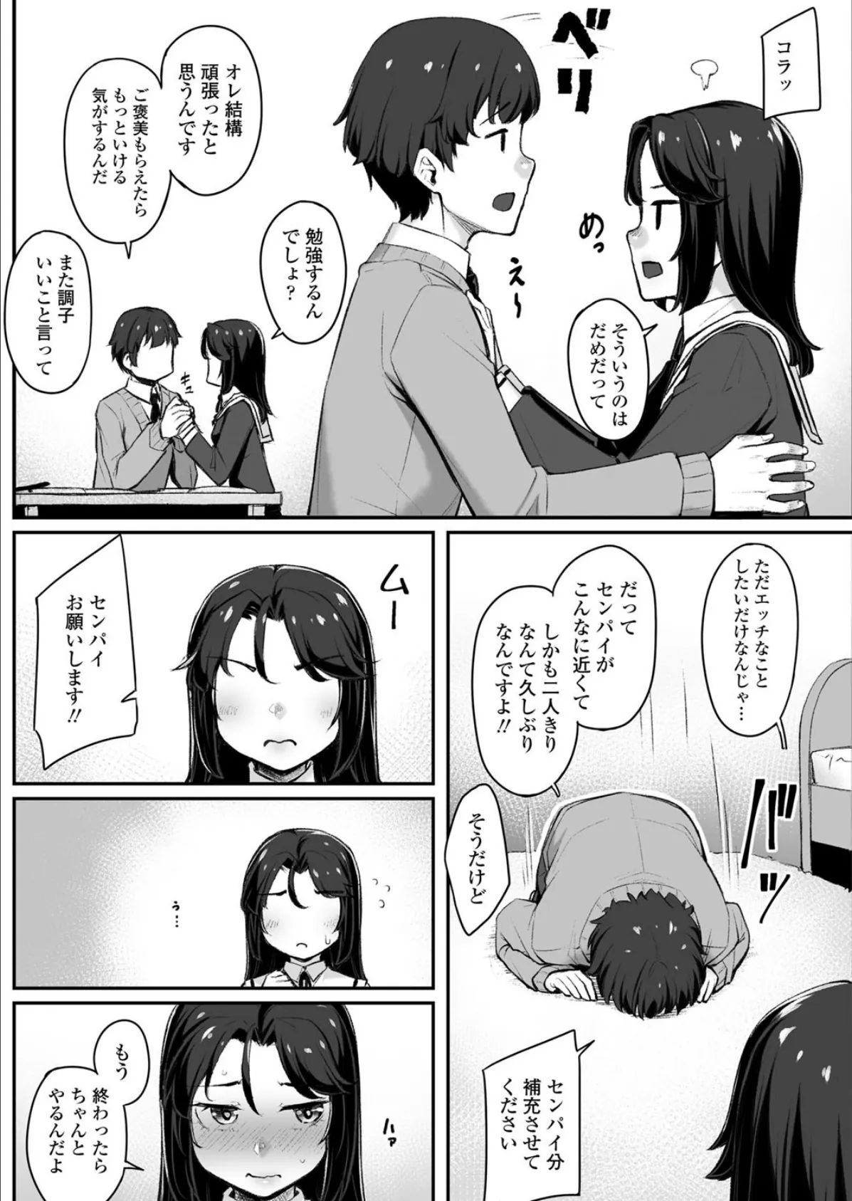 ご褒美はあとで 5ページ