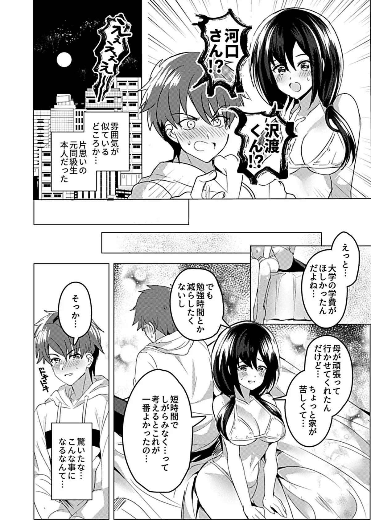 COMIC GEE vol.6 44ページ