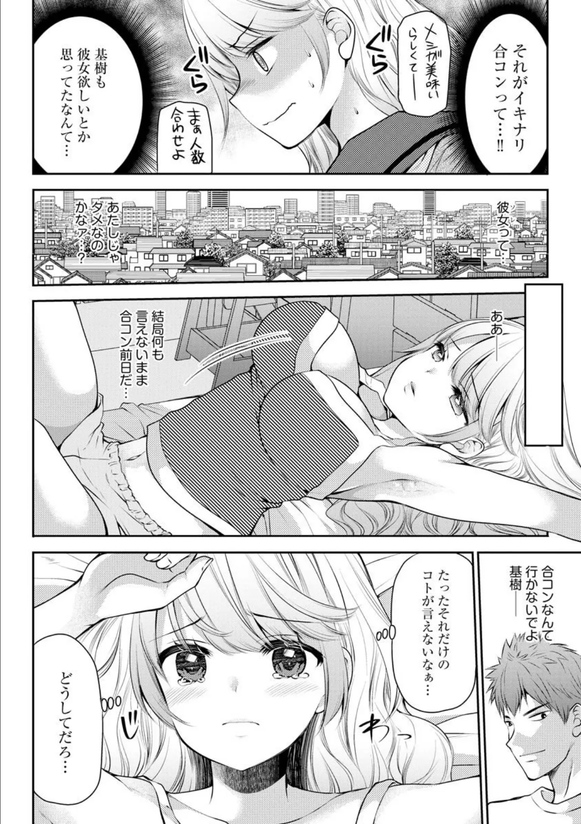 幼馴染の落とし方 3ページ