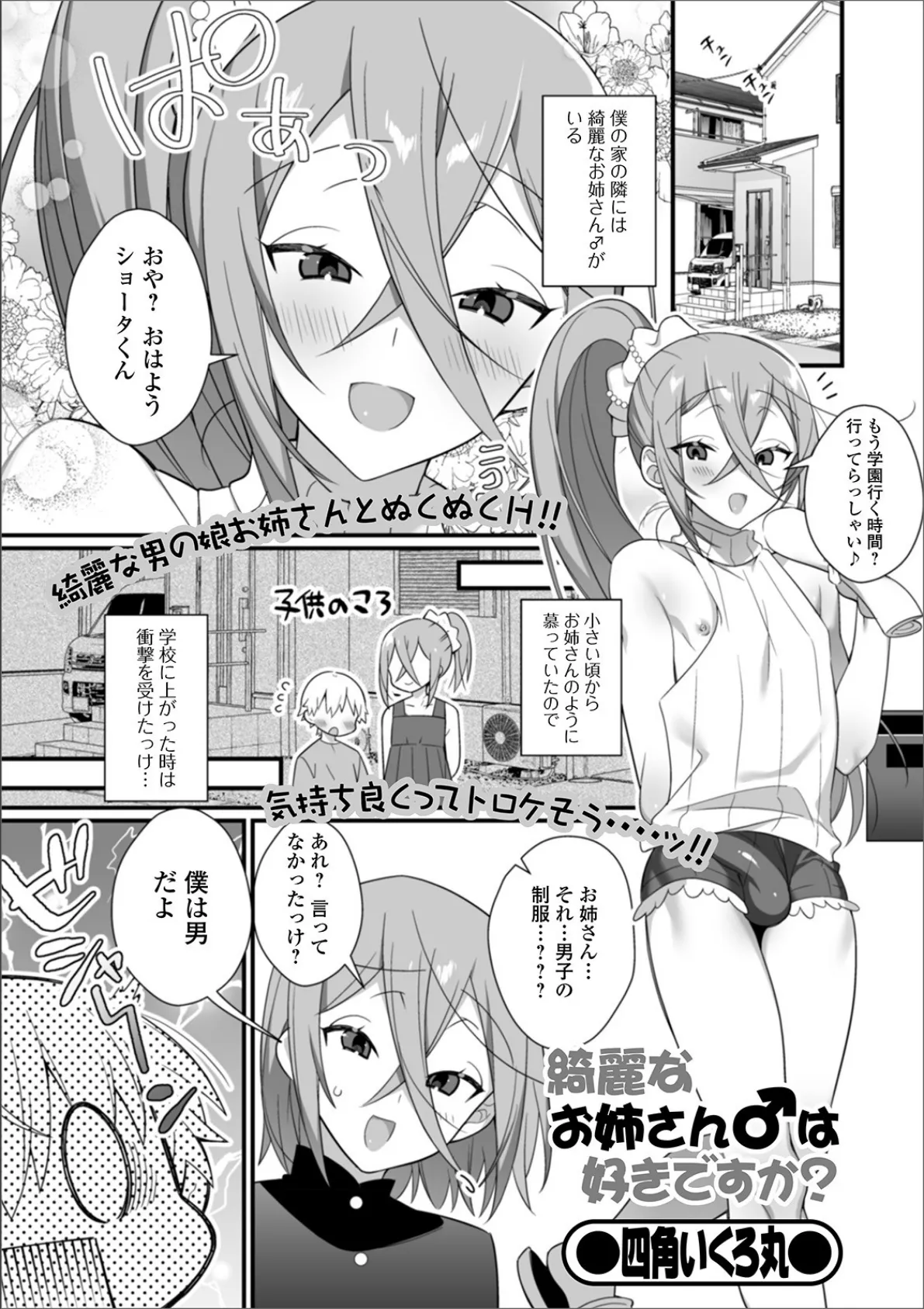 月刊Web男の娘・れくしょんッ！S Vol.50 11ページ