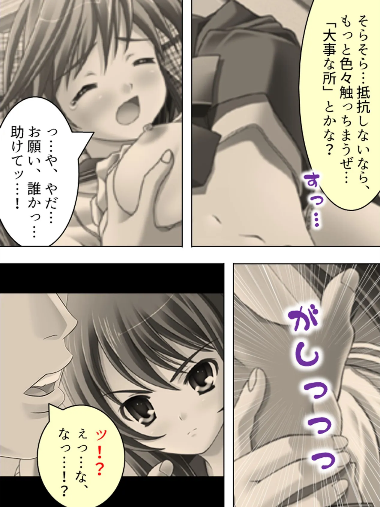 【新装版】強●羞恥 〜抵抗を許されぬ女達〜 （単話） 最終話 7ページ