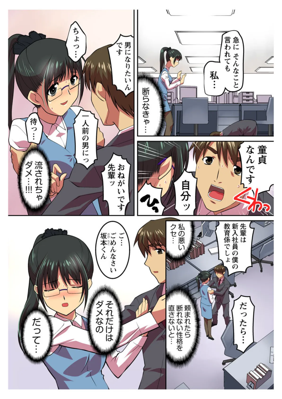 姦刑ゲリラ 制服（1） 頼んだらヤラせてくれる地味女（第1〜3話） 5ページ