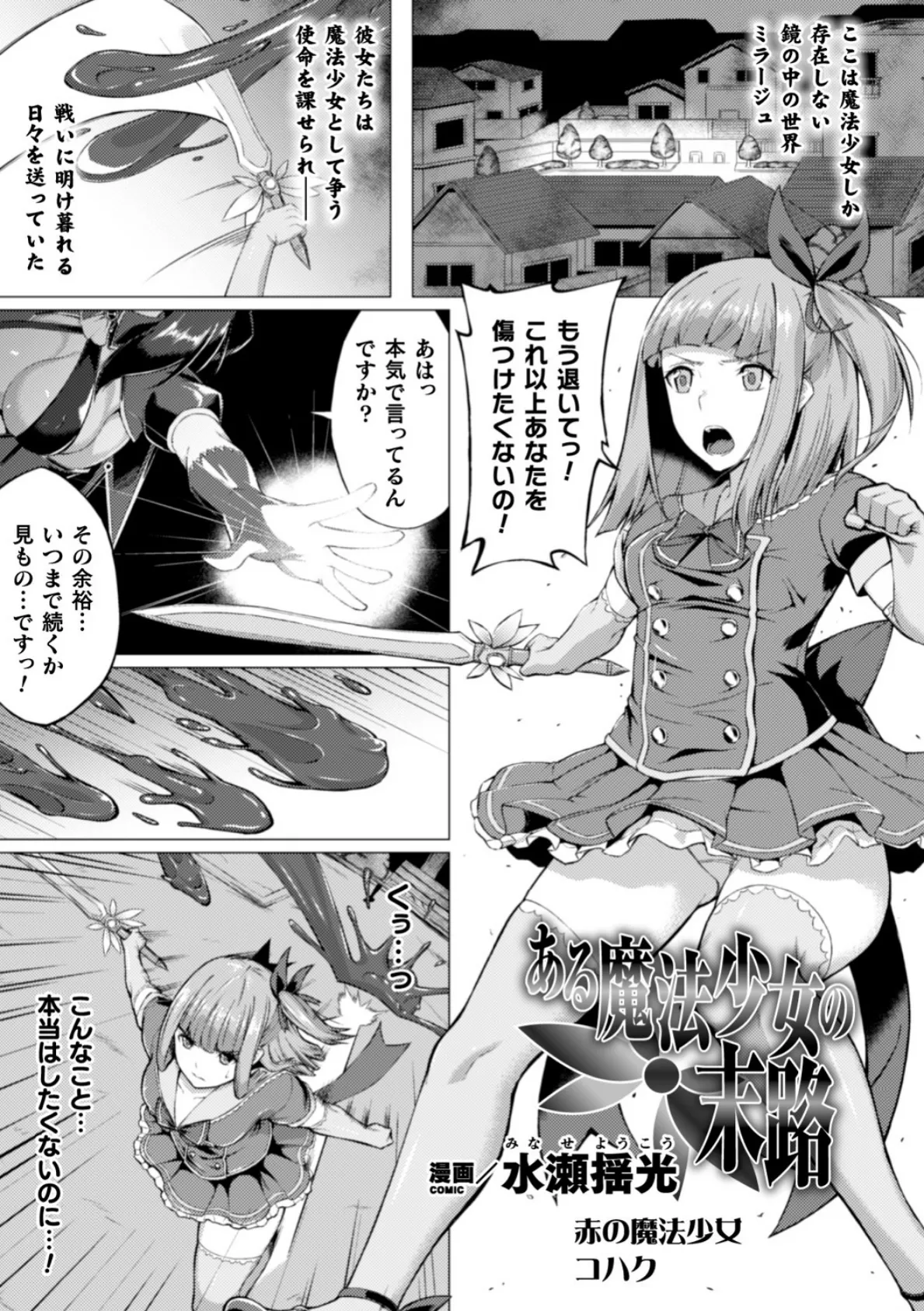 ある魔法少女の末路【単話】