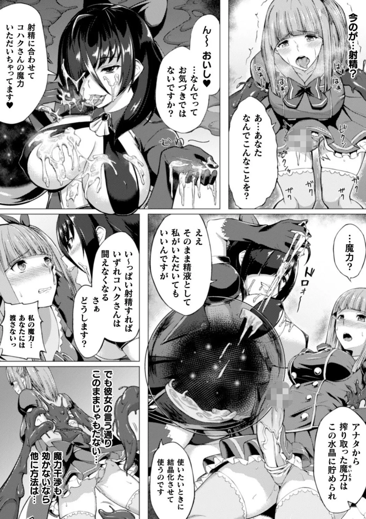 ある魔法少女の末路【単話】 8ページ