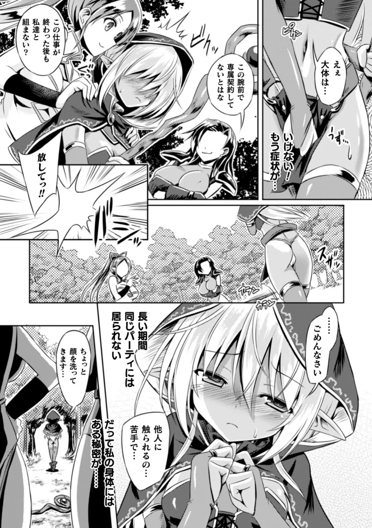 ふたなり賢者シアーラと吸精の森【単話】 2ページ