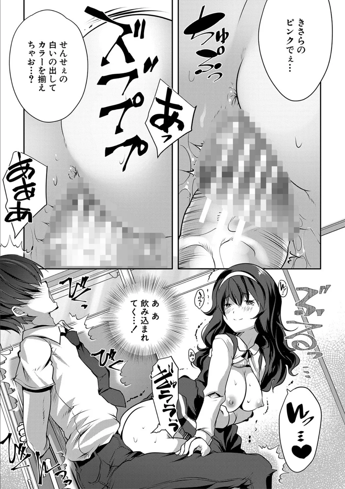 ハーレム処女学級【1話試し読み付き】 教え子はS級少女たち 25ページ