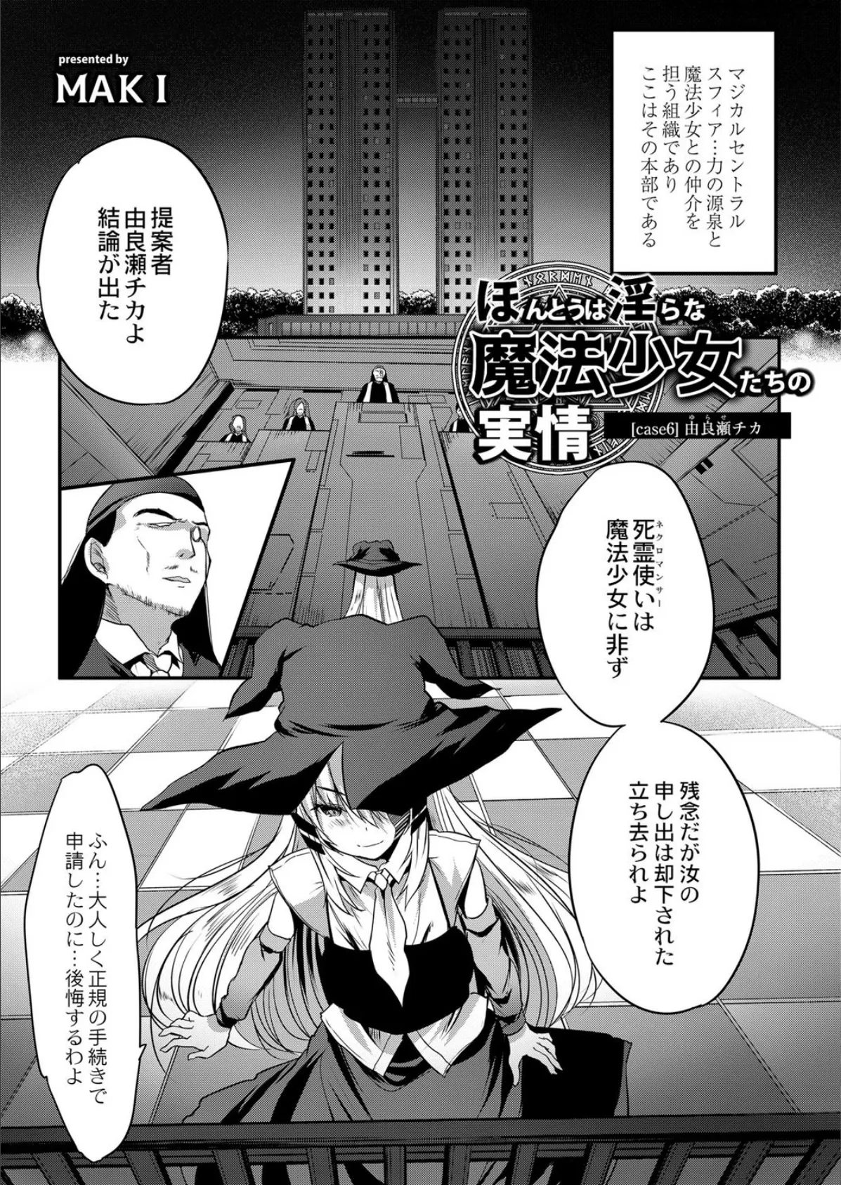 ほんとうは淫らな魔法少女たちの実情 case6 由良瀬 チカ 3ページ