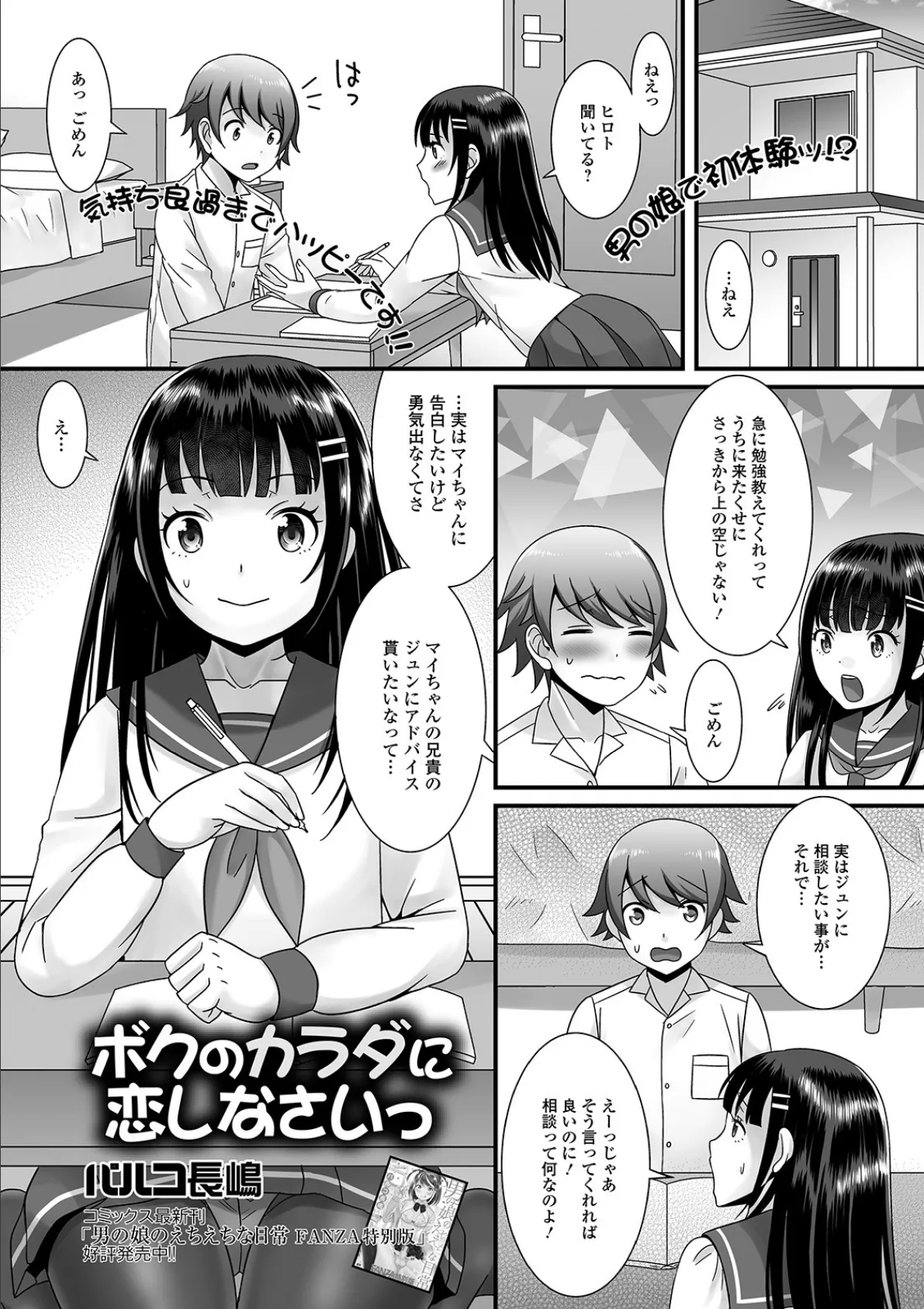 月刊Web男の娘・れくしょんッ！S Vol.49 15ページ