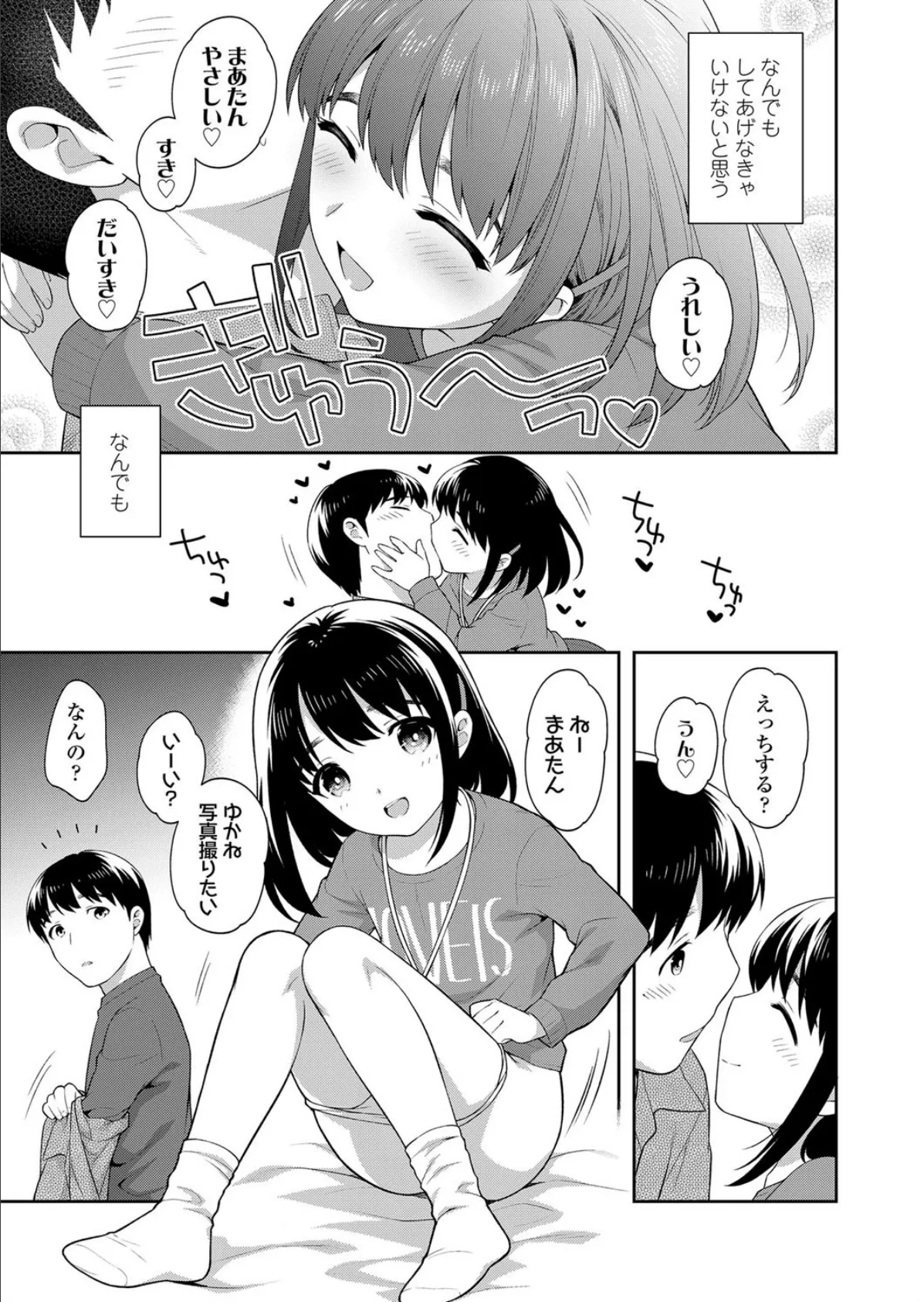 愛のあかし 3ページ