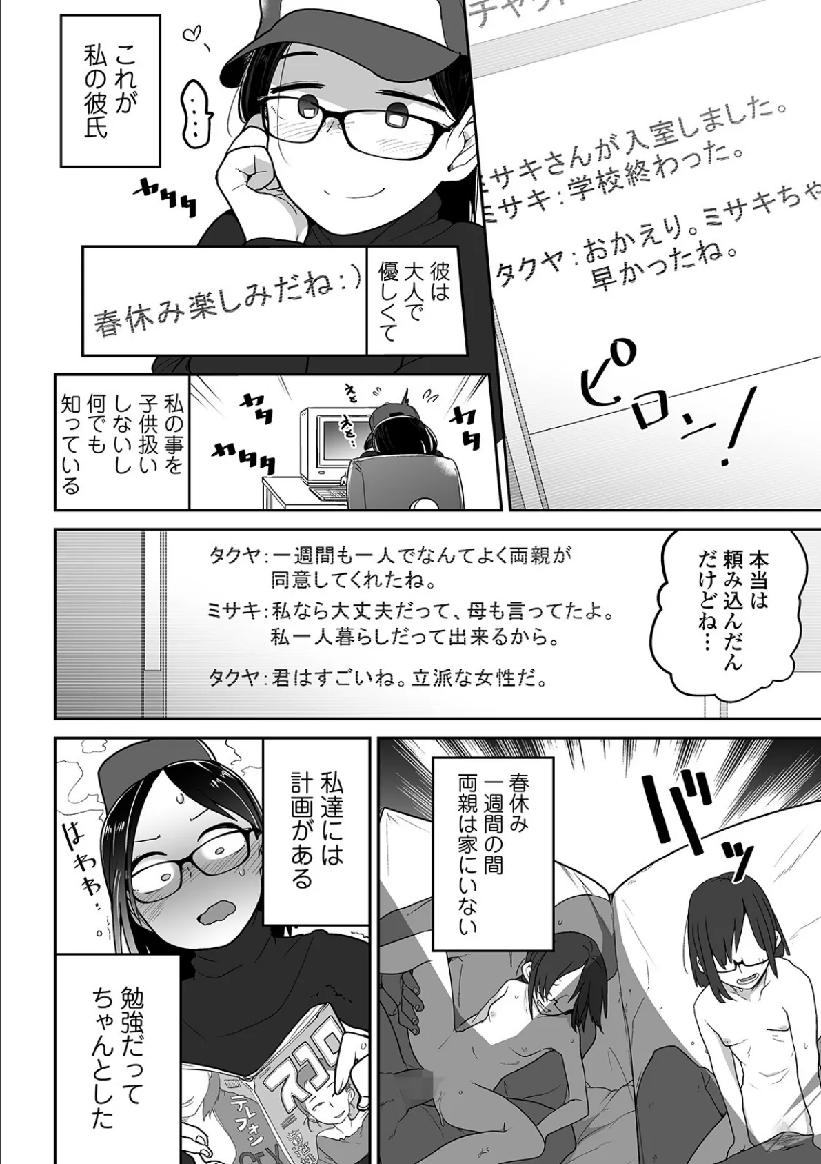 コミックMate L Vol.33 14ページ