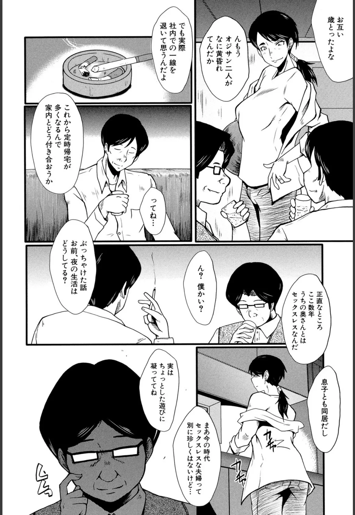 むさぼり妻【1話立ち読み付き】 4ページ