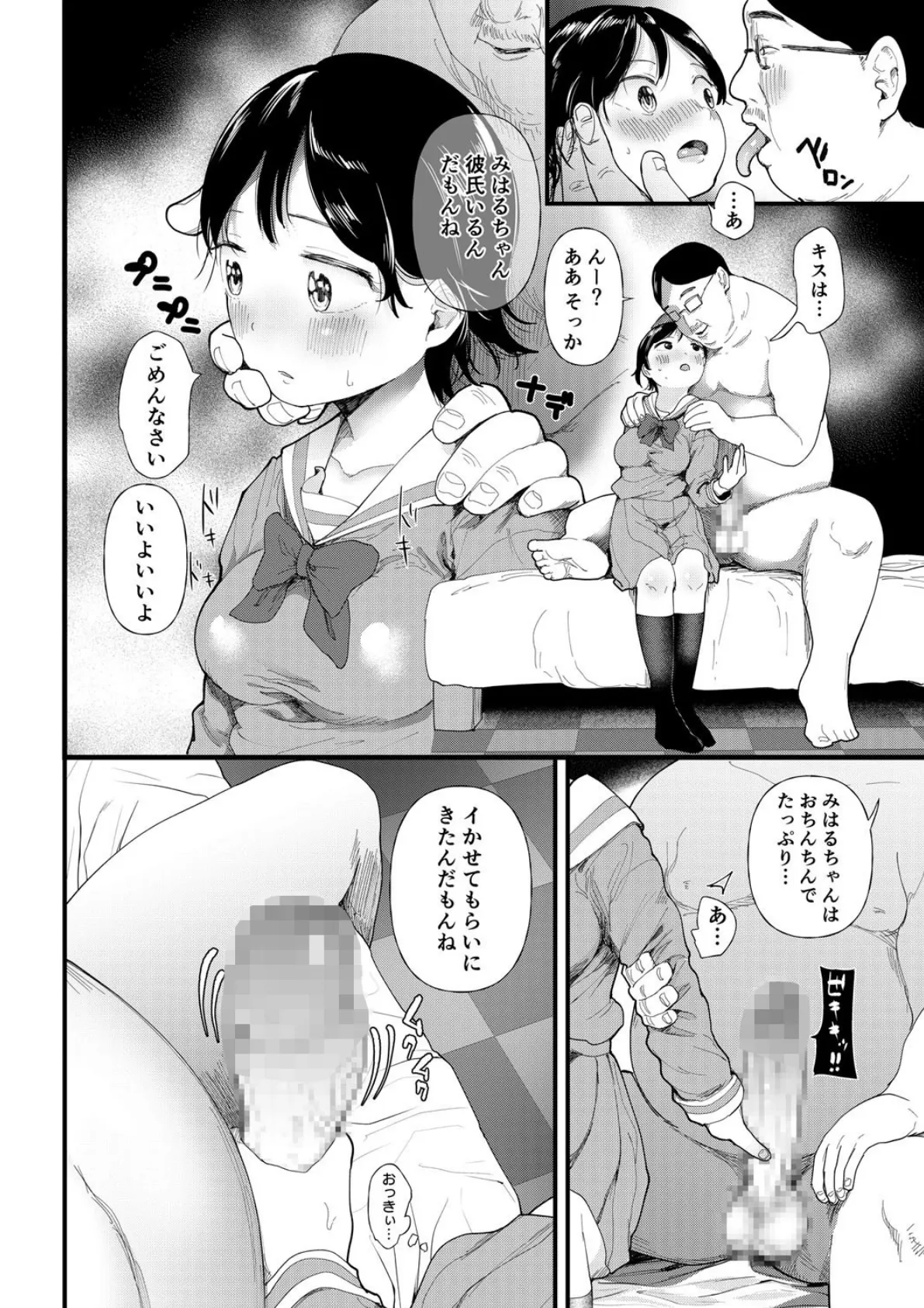 クズ男に堕とされた処女娘〜分からないまま開発されて最後は完堕ちへ〜【18禁】 31ページ