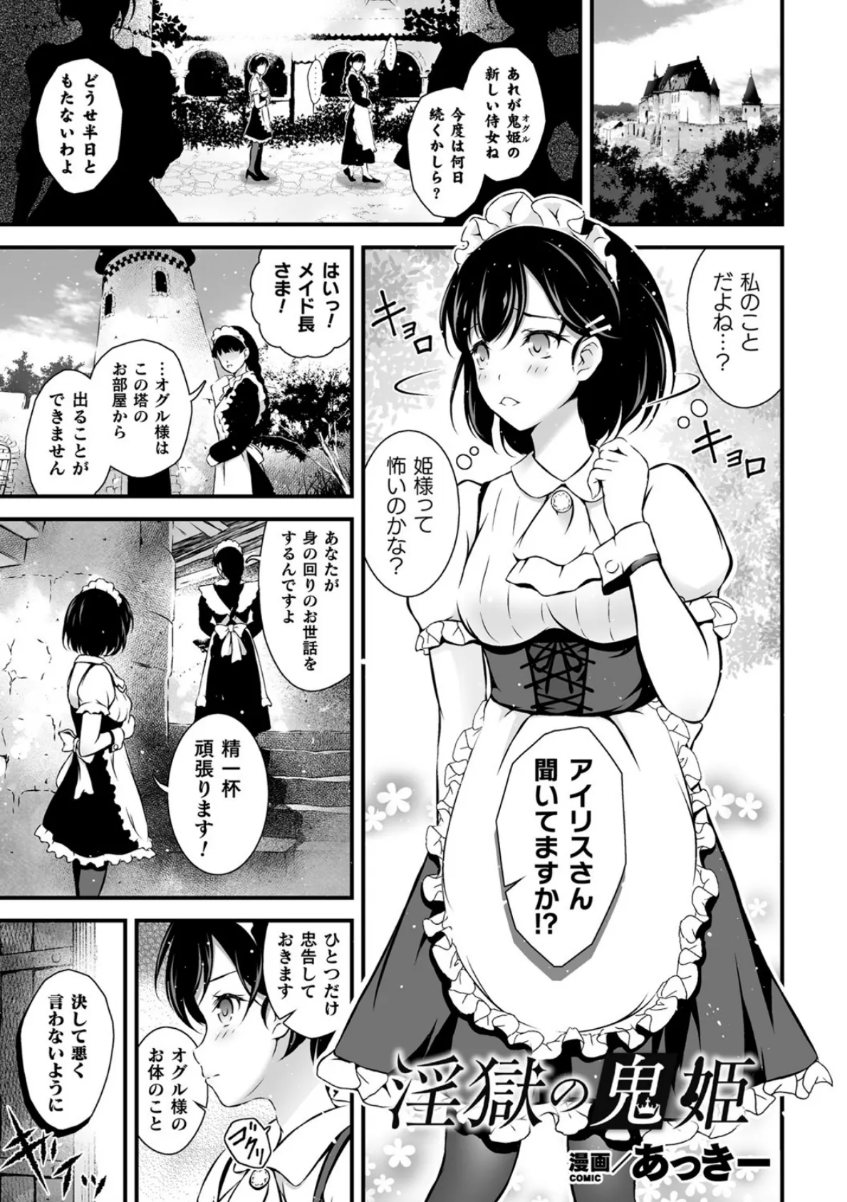 淫獄の鬼姫【単話】 1ページ