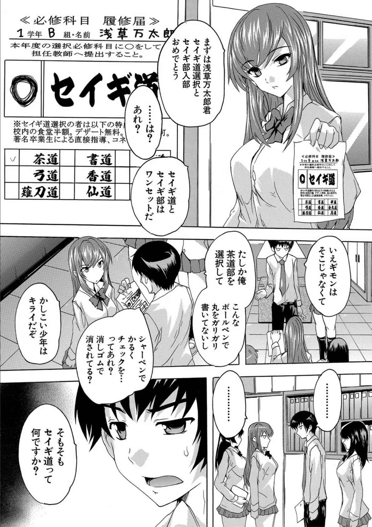 必修！！セックス部 【1話立ち読み付き】 子宮で部活動 7ページ