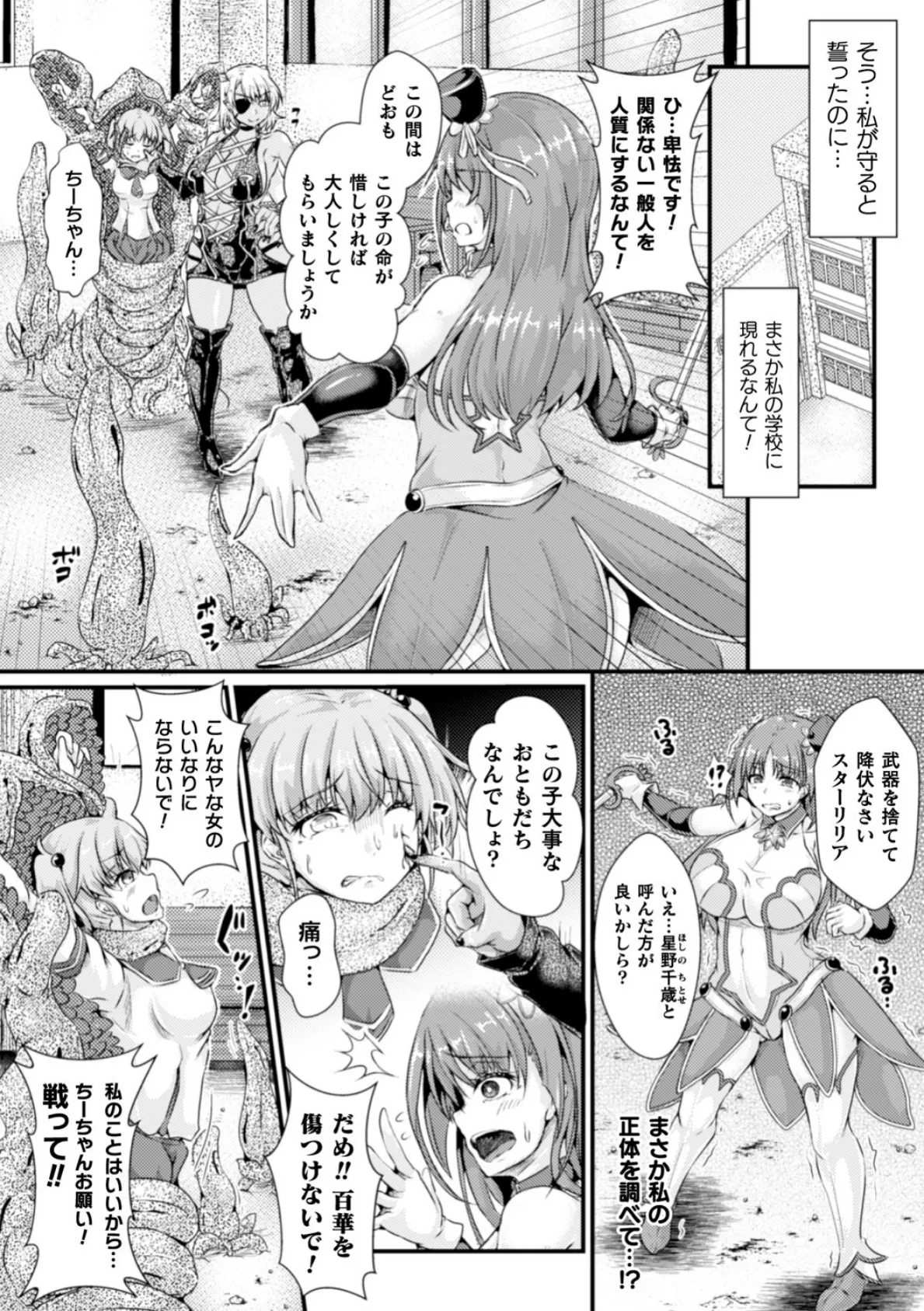 二次元コミックマガジン ふたなり触手搾精 射精快楽に溺れるヒロインたち Vol.1 12ページ