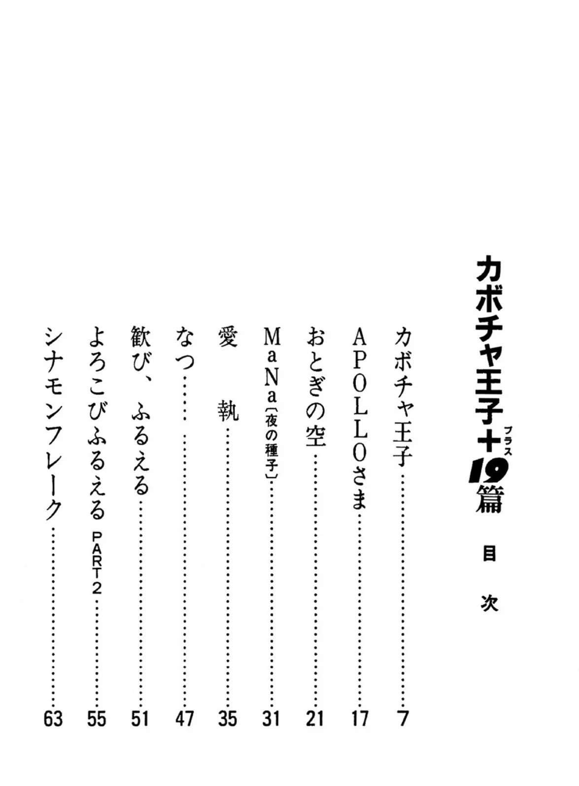 カボチャ王子＋19篇 4ページ