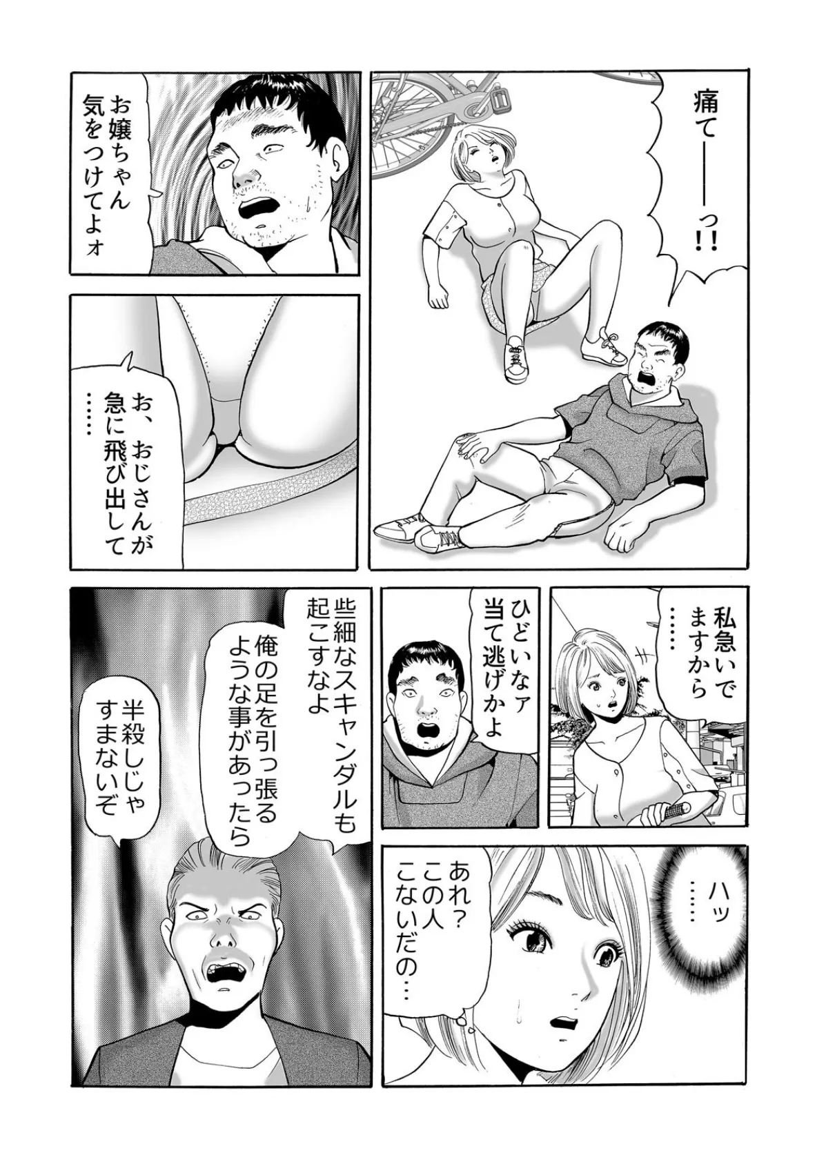 奥さんのナカ、ぐちょぐちょだよ？〜セレブ人妻は当たり屋のSEXでイキ喘ぐ （2） 6ページ