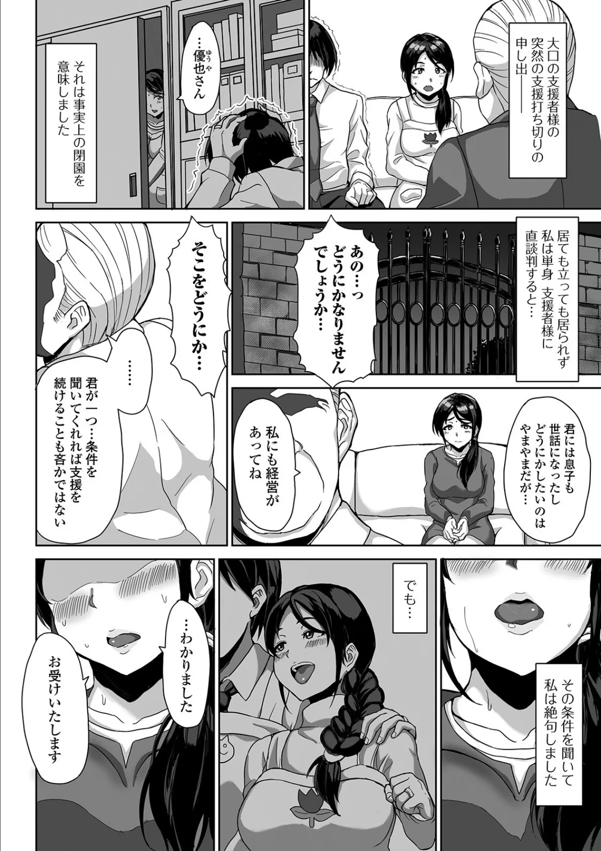 Web配信 月刊 隣の気になる奥さん vol.035 18ページ