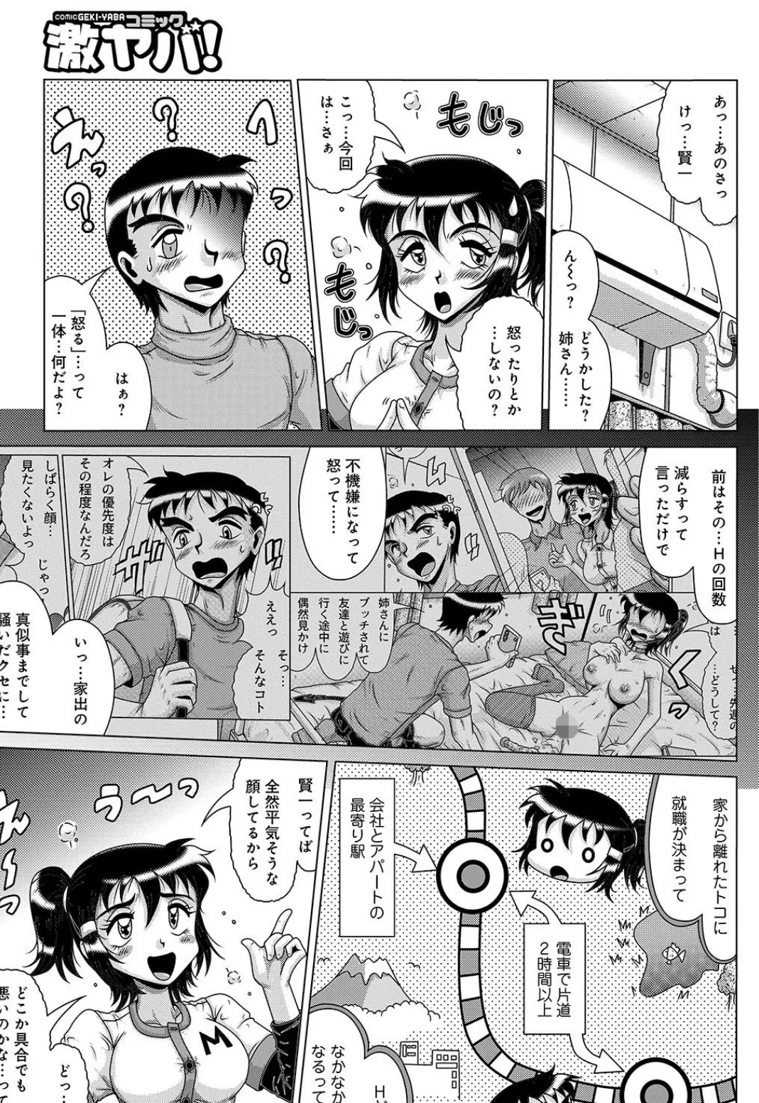 そのままじゃいられない 10 3ページ