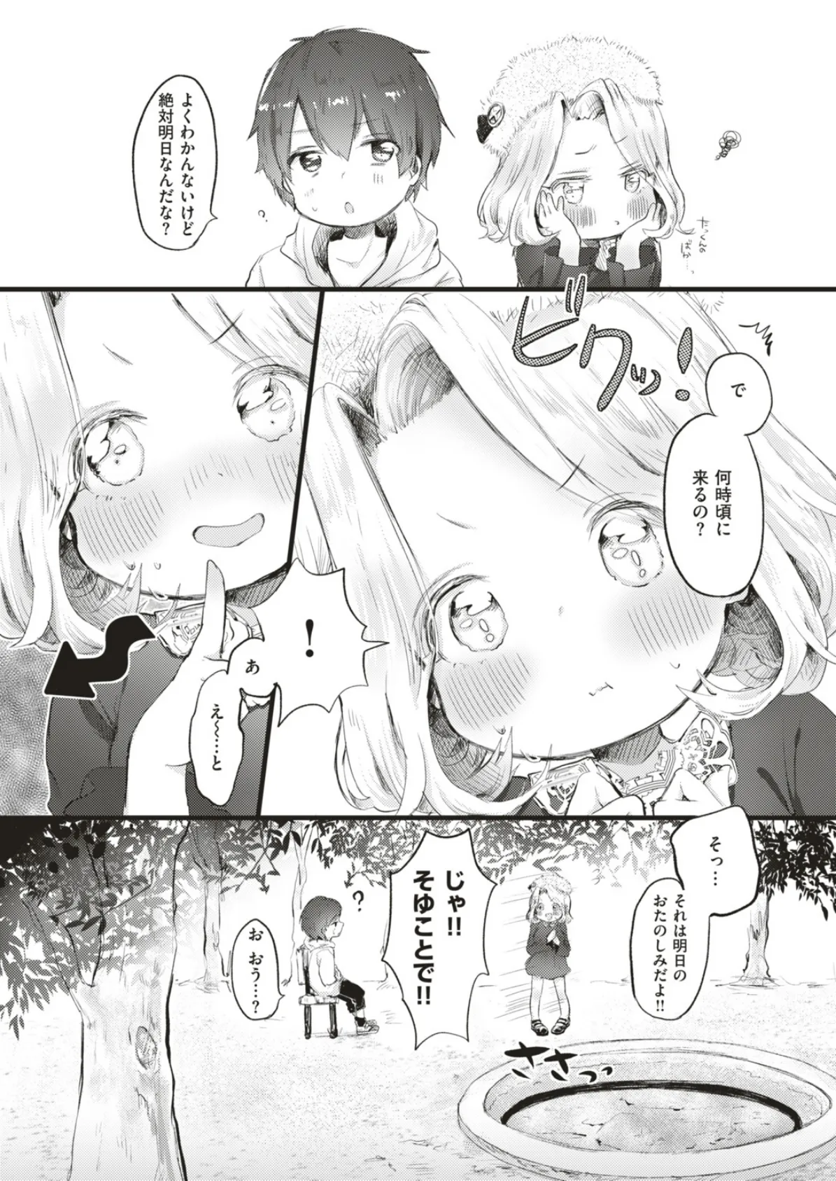 COMIC はぴにんぐ Vol.4 33ページ