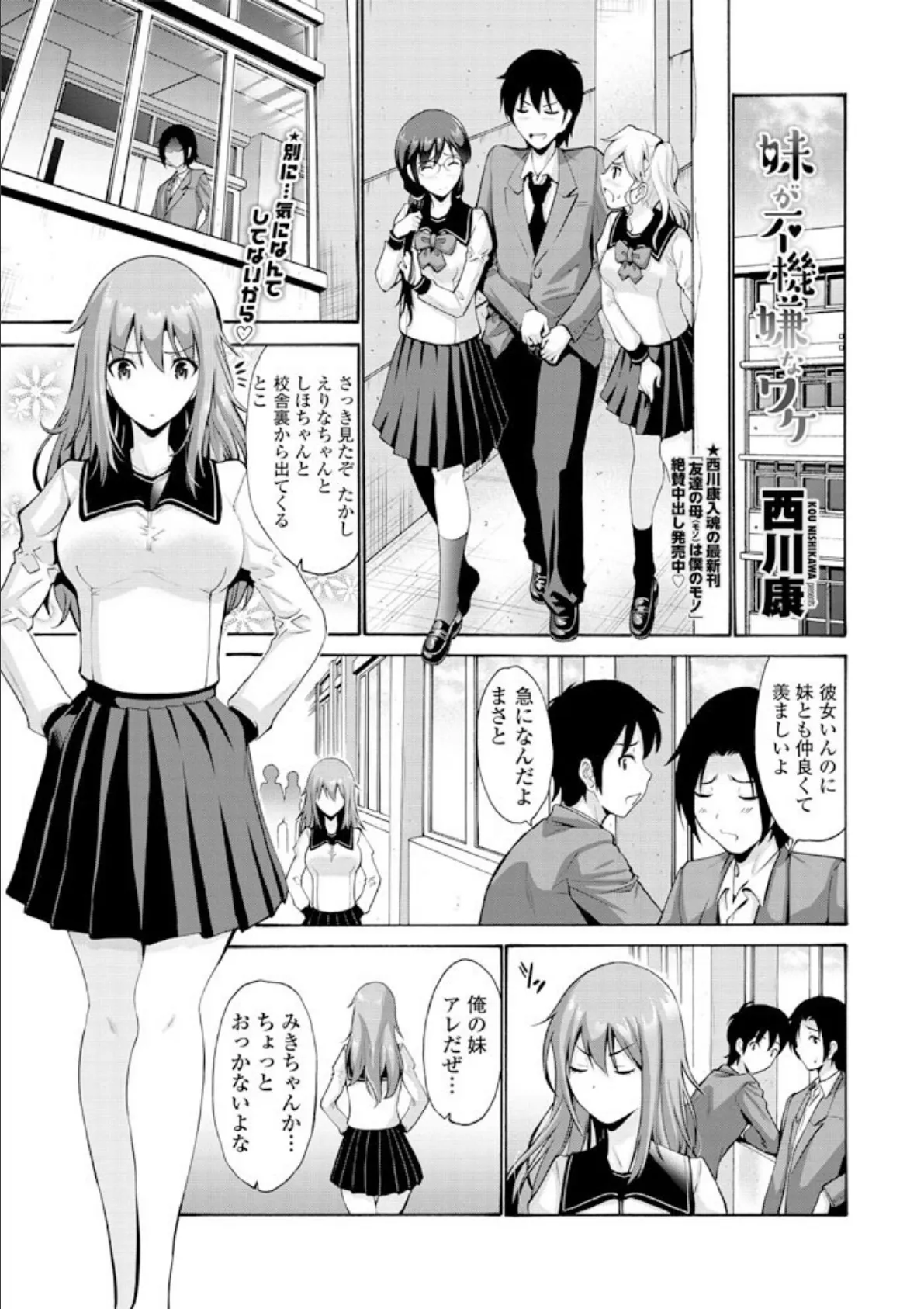 妹が不機嫌なワケ