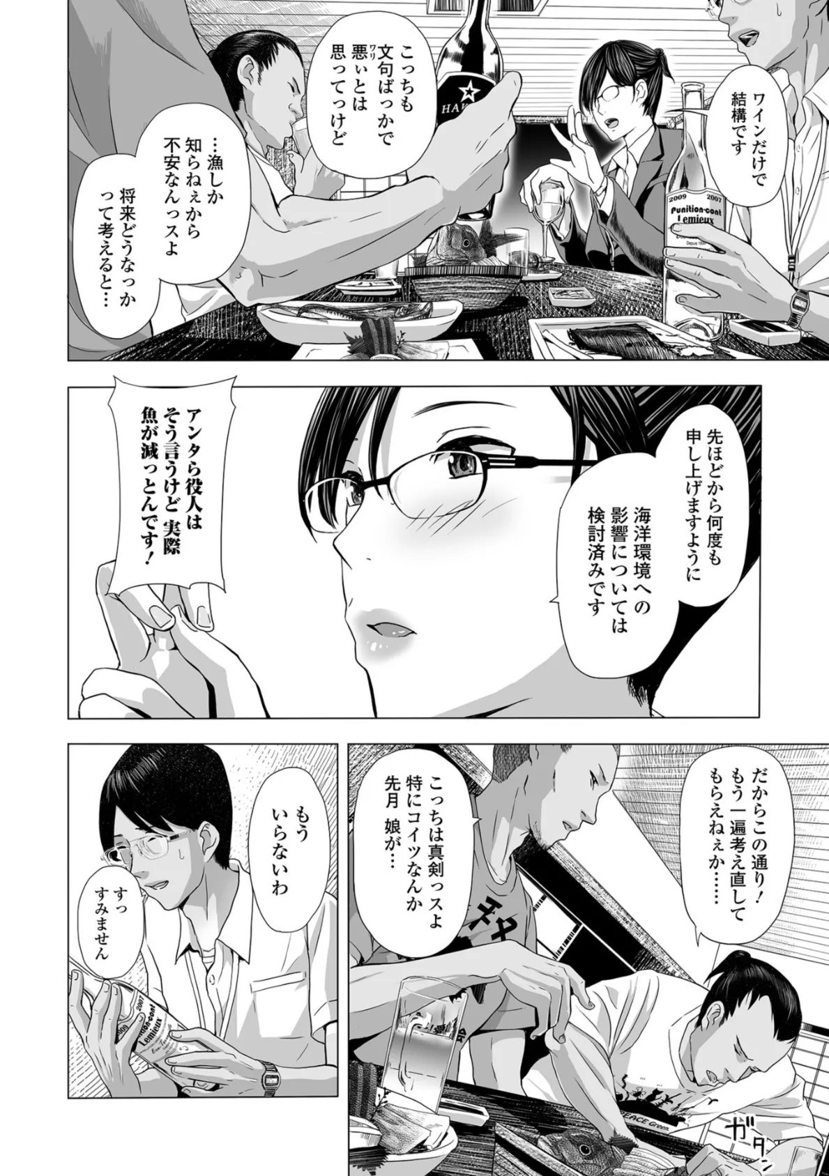 Webコミックトウテツ Vol.35 6ページ