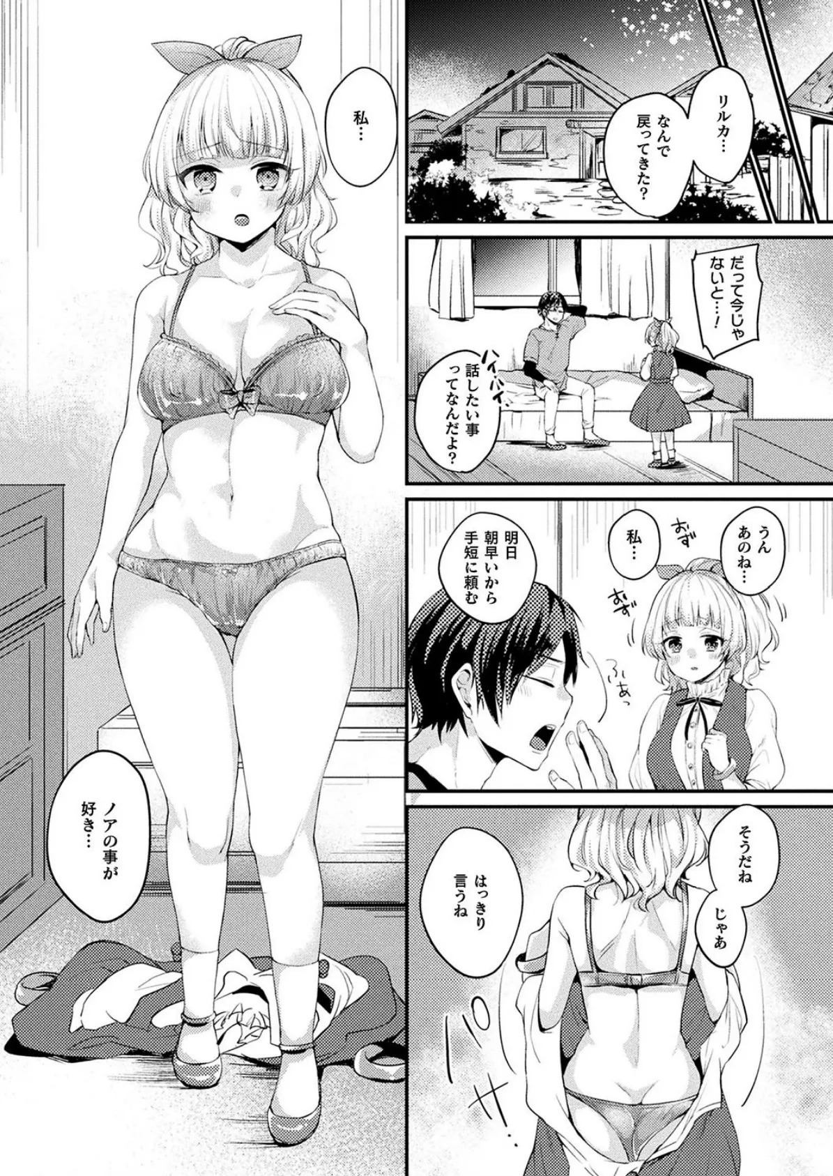 勇者と私と淫魔ちゃん【単話】 4ページ