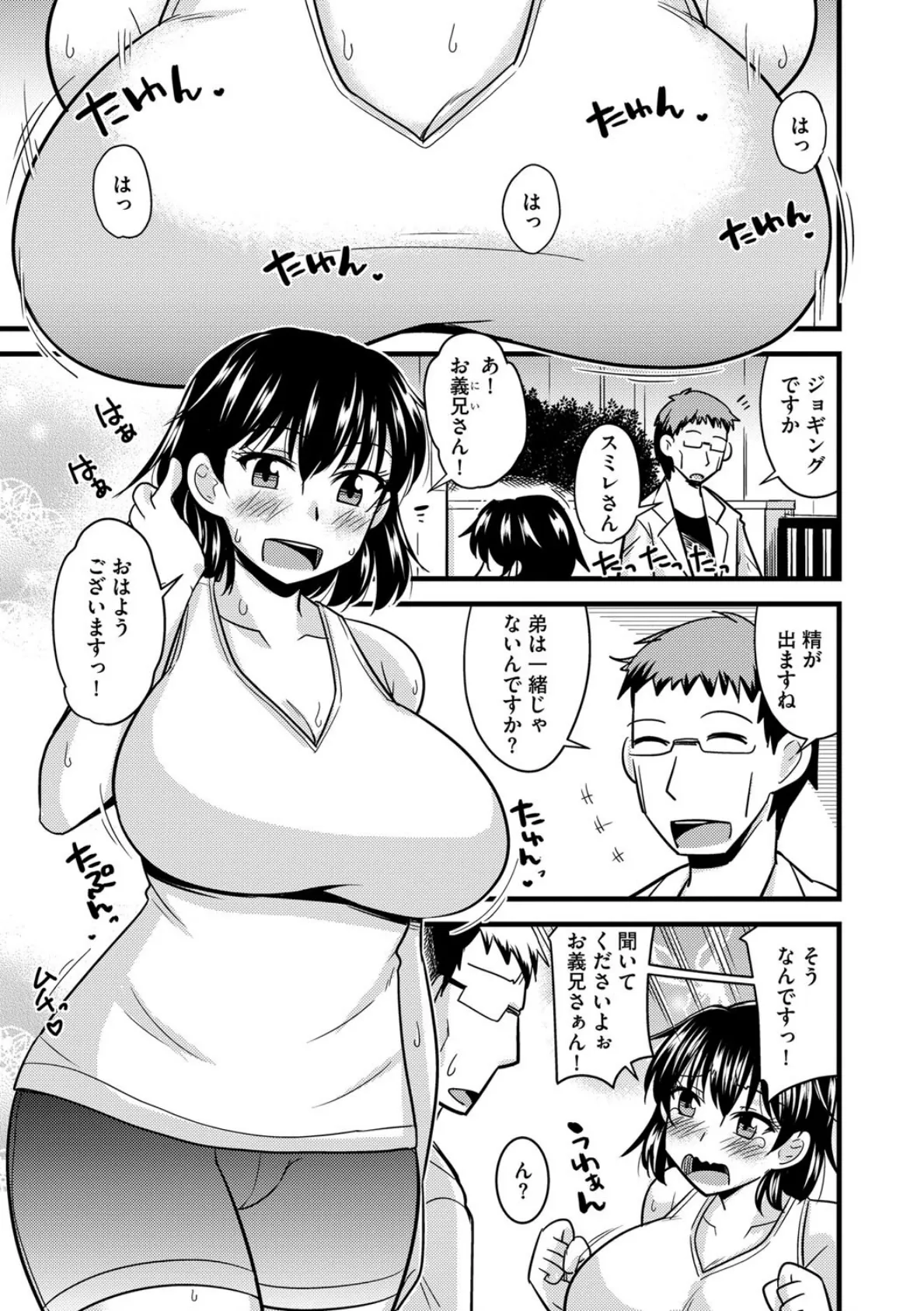 誰でも簡単・触手ダイエット！？ 2ページ