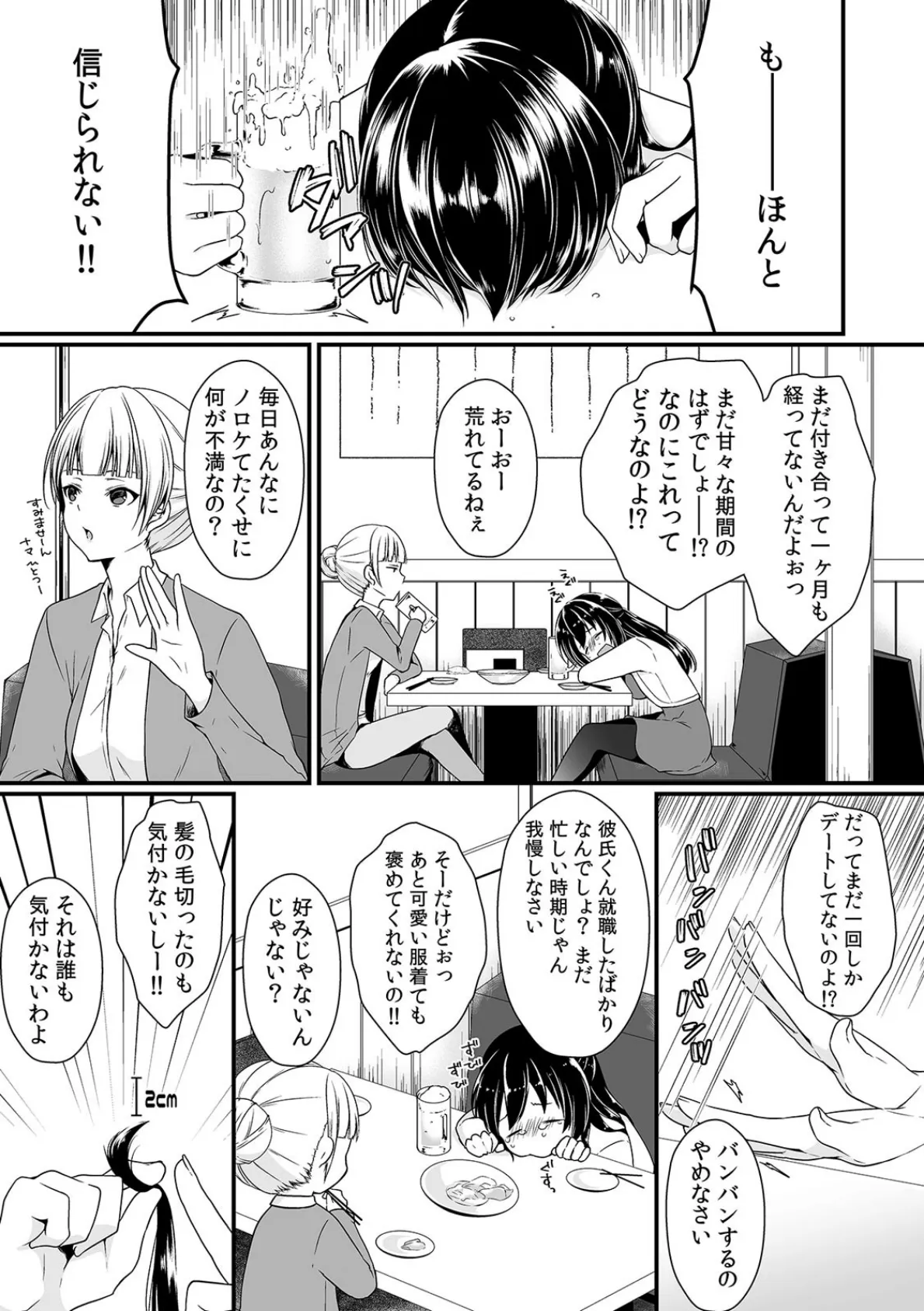 COMIC絶頂ホリック vol.7 9ページ