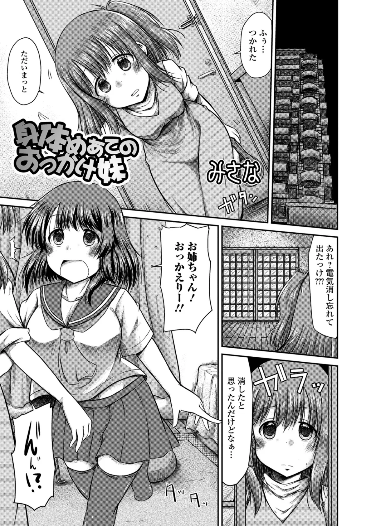 身体めあてのおっかけ妹 1ページ