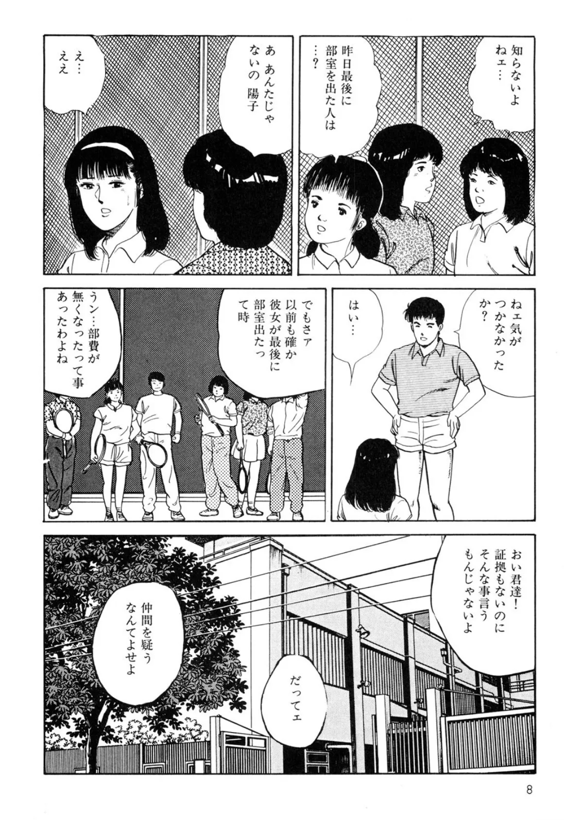 女子大生・ぐりぐり遊び 6ページ