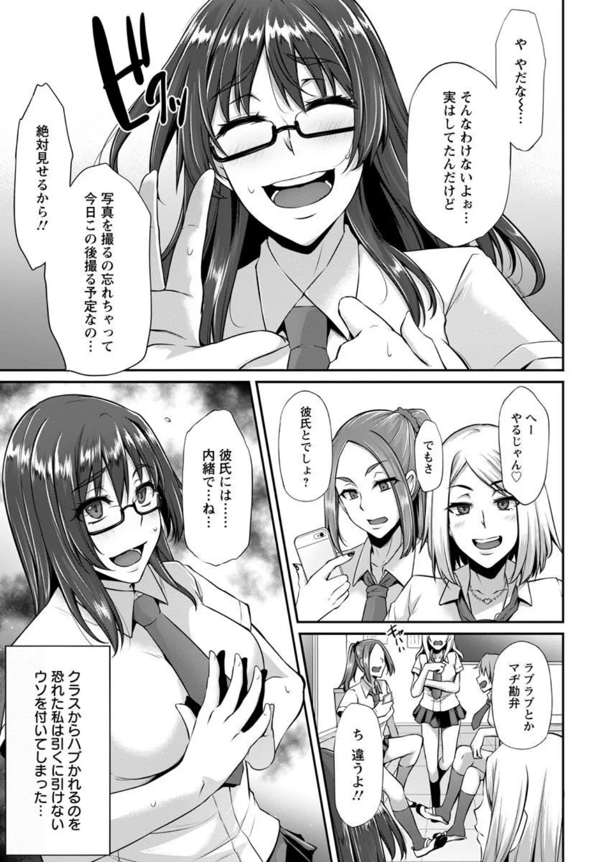 彼女は彼の知らぬ間に【単話】 3ページ