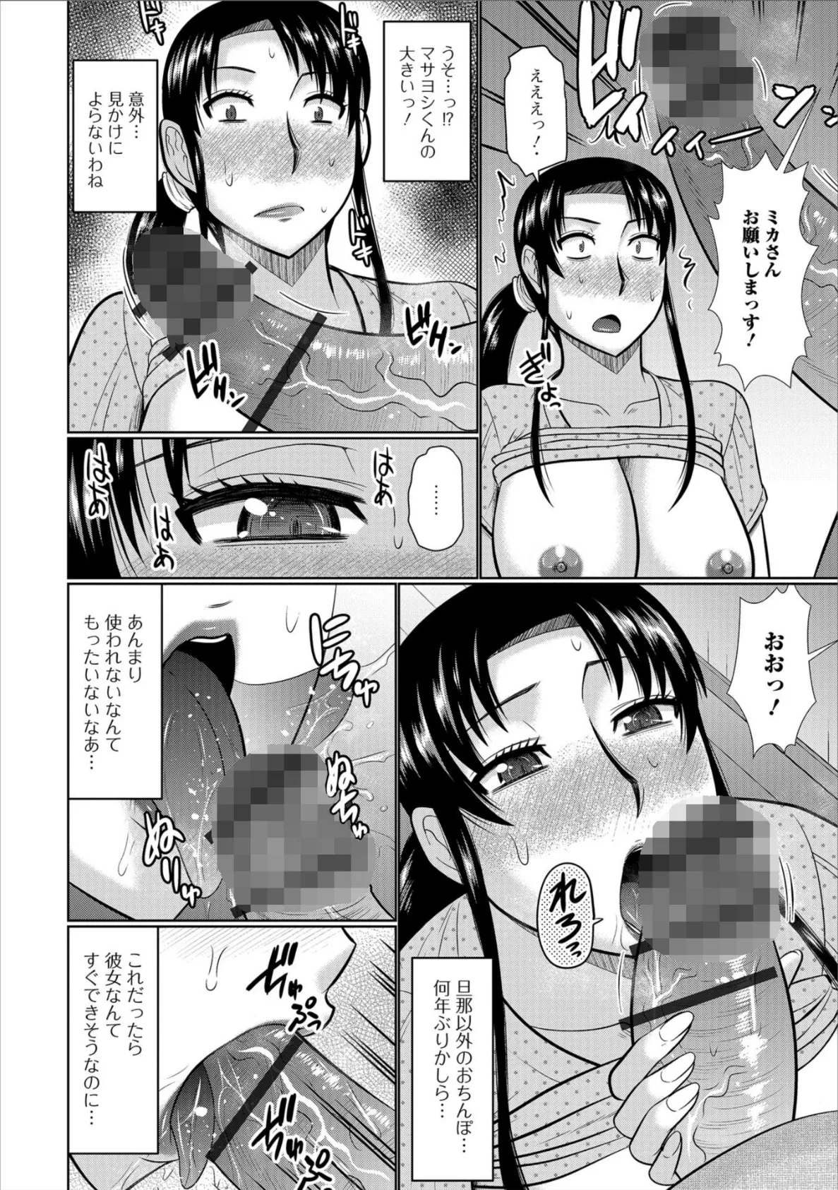 酒と人妻 4ページ