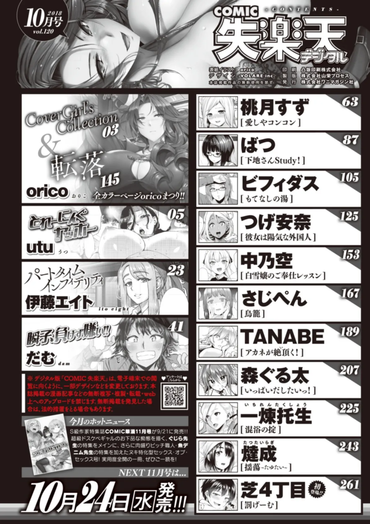 COMIC失楽天 2018年10月号 2ページ