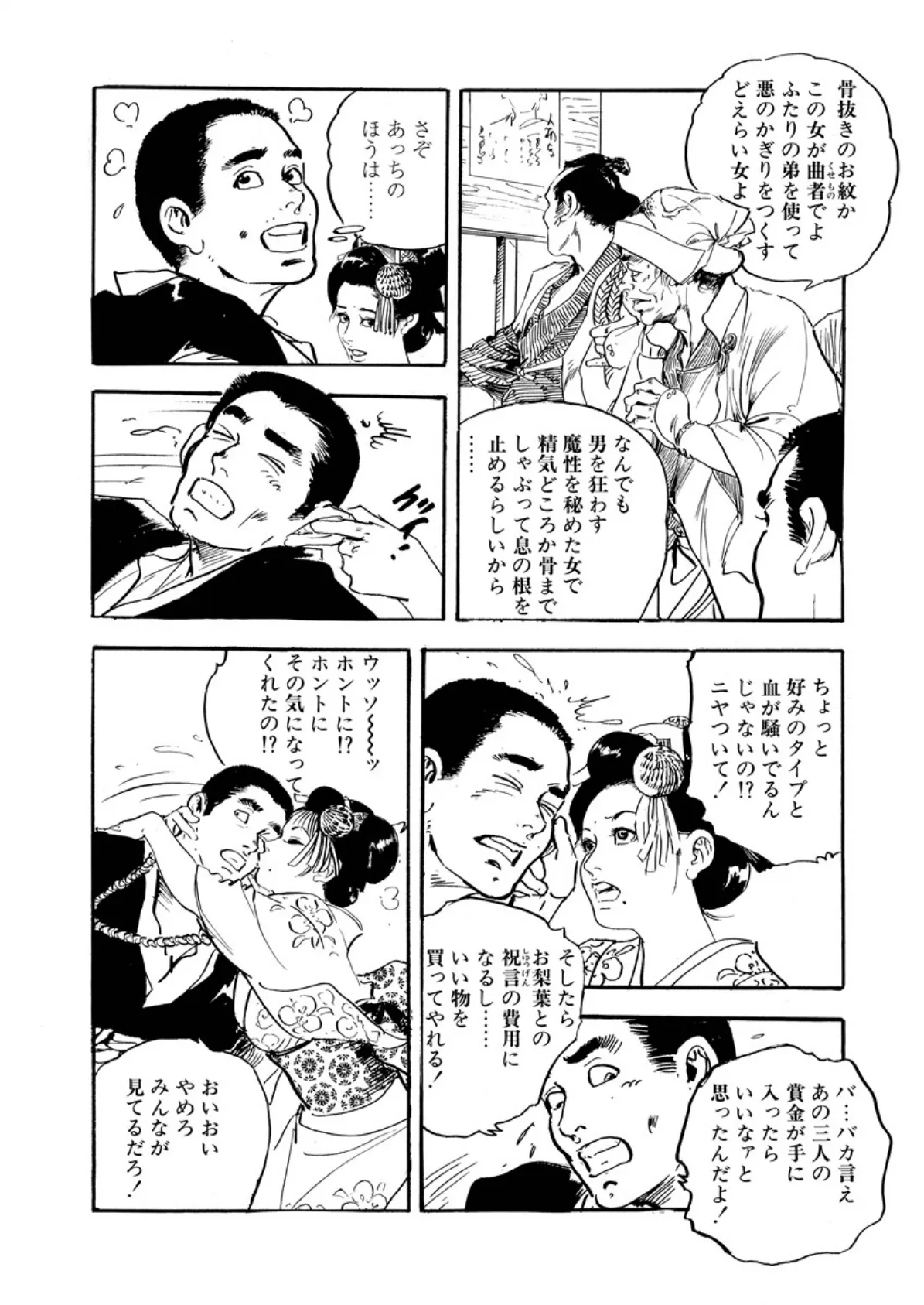 女犯坊色狂い 下巻 5ページ