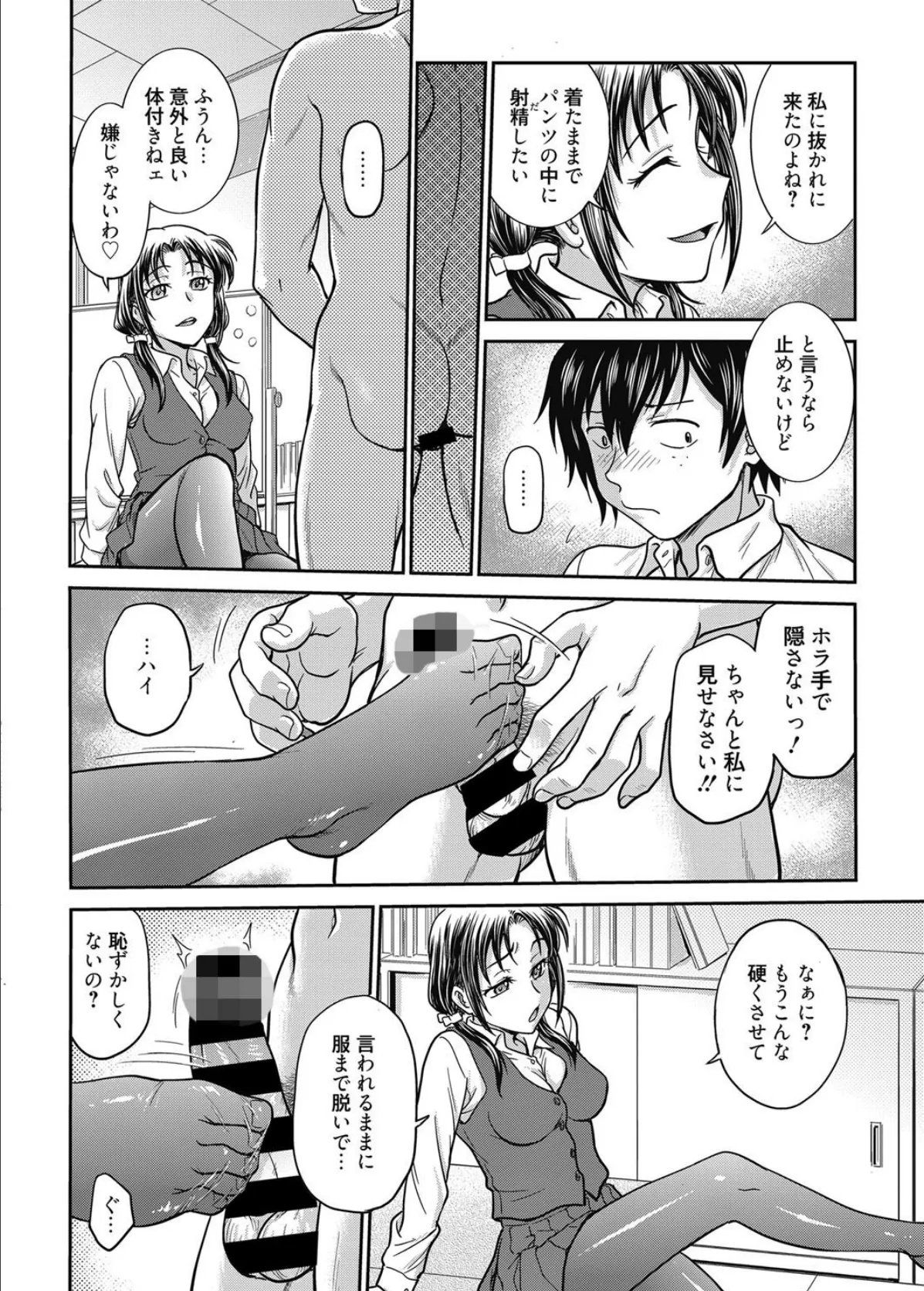 web漫画ばんがいち Vol.024 6ページ