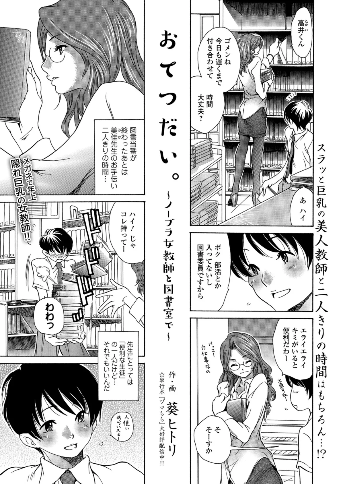 おてつだい。 〜ノーブラ女教師と図書室で〜