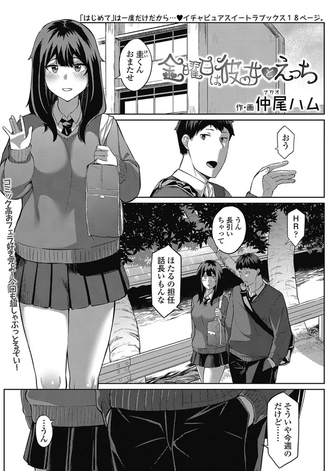 金曜日は彼女とえっち 1ページ