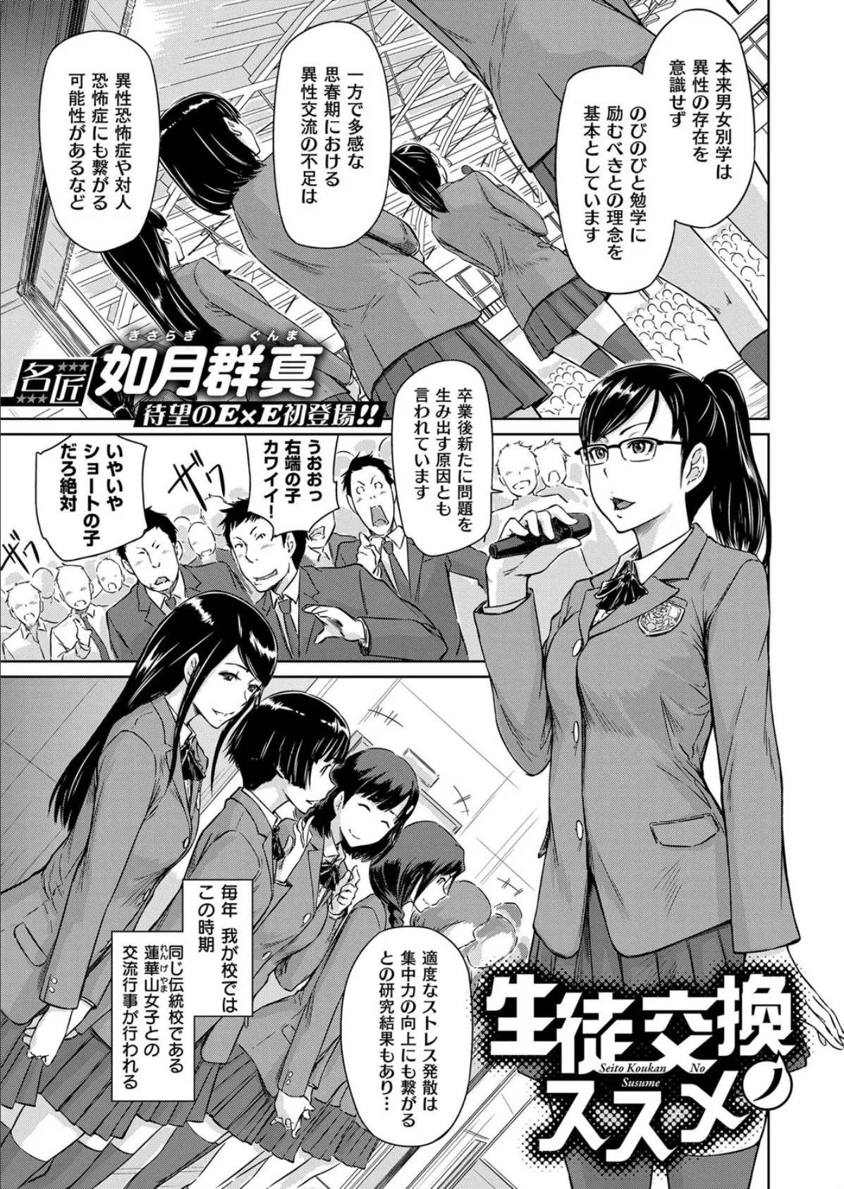 COMIC E×E 14 4ページ