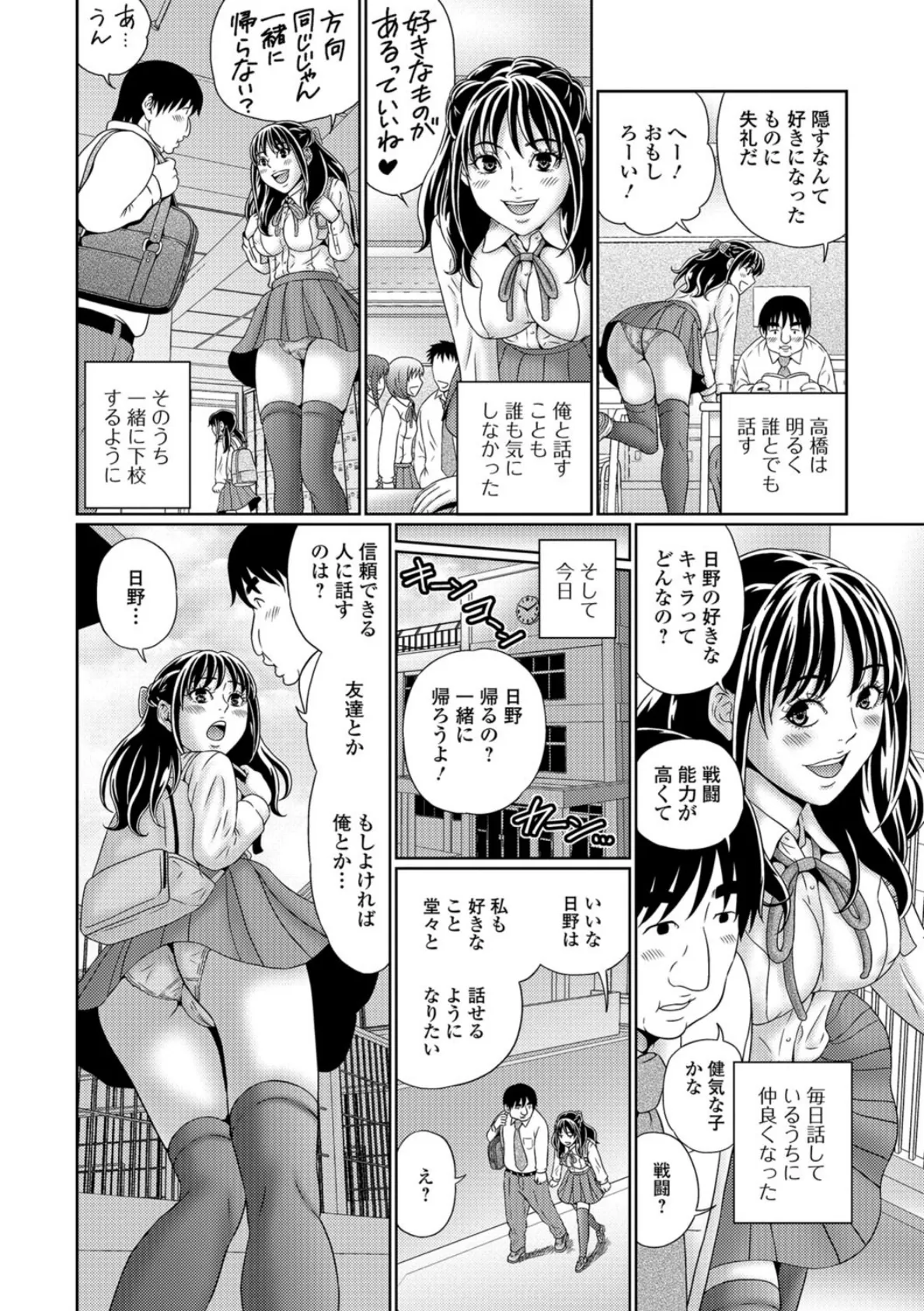 同級生彼女は肛門と排泄が好き！ 4ページ