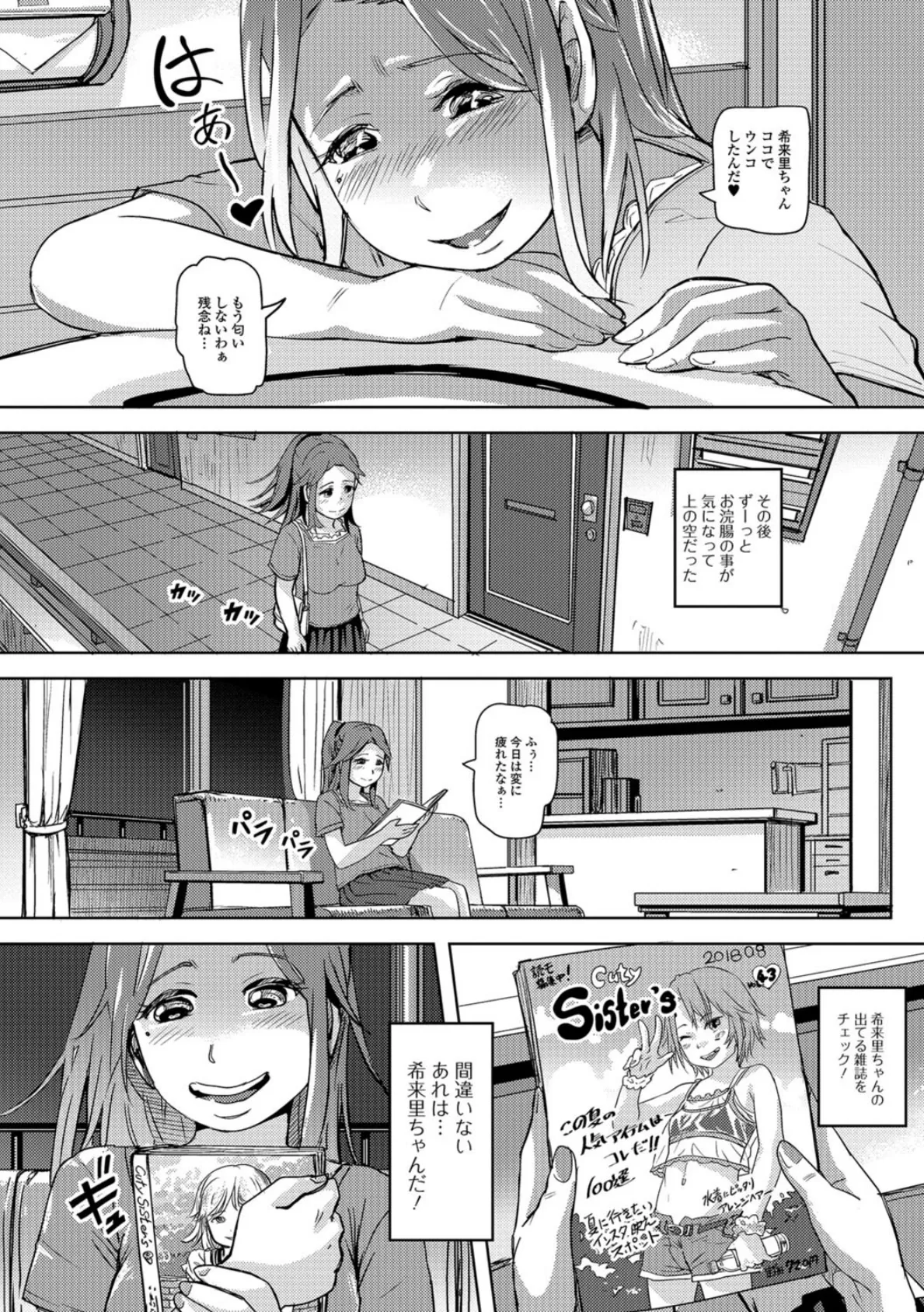 読モのあの娘は百合スカ娘。 4ページ