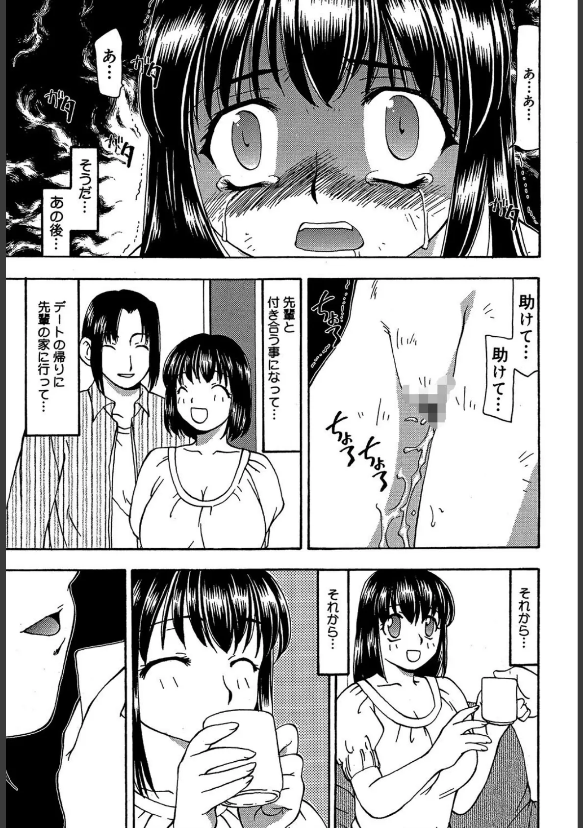 艶やかな肉 9ページ