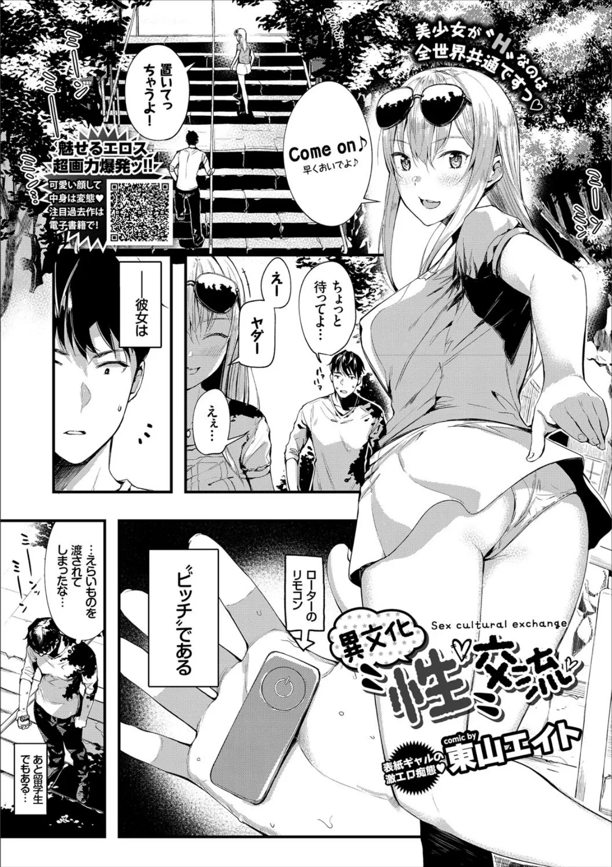 COMICエウロパ vol18 1ページ