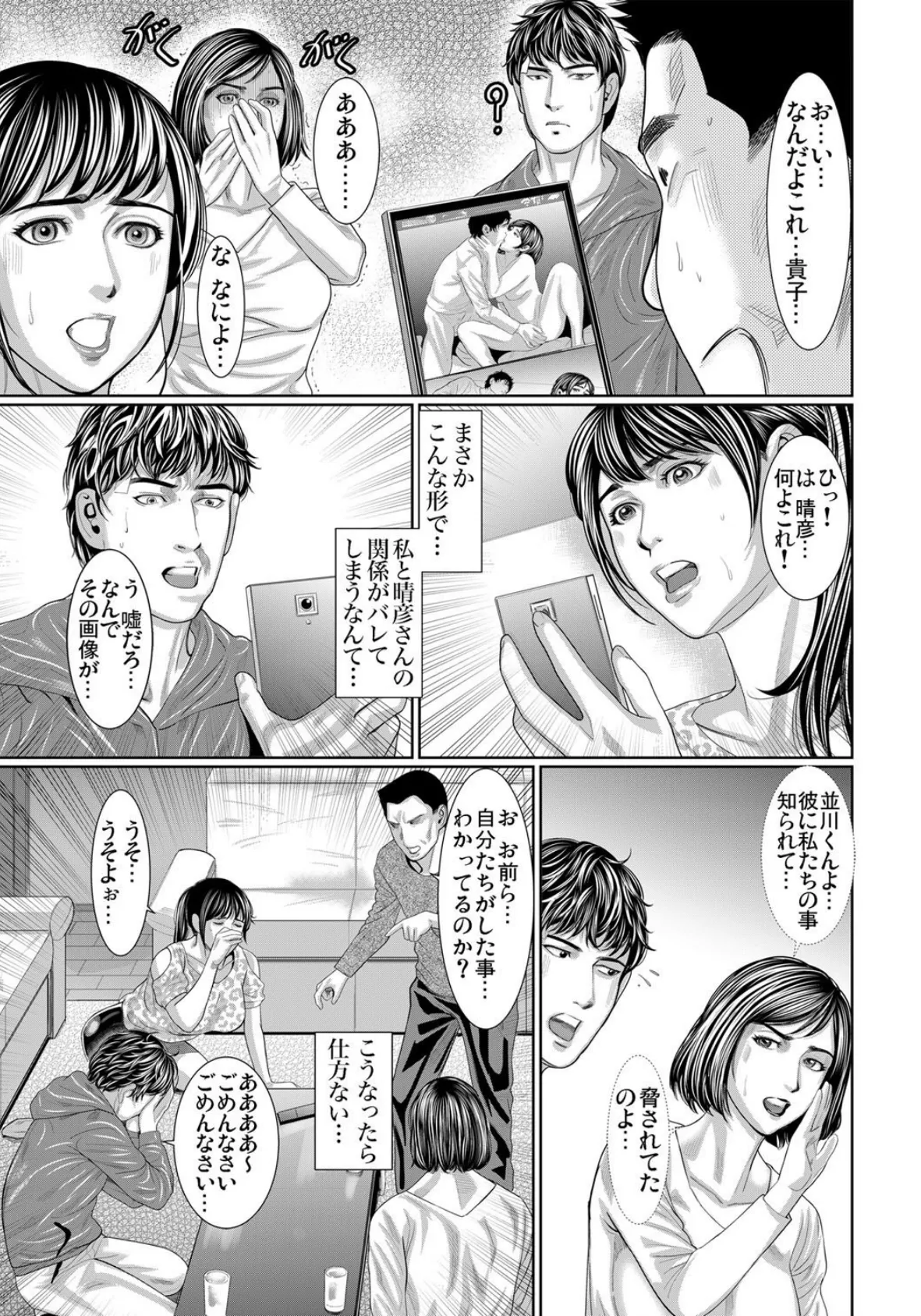 妻交換〜娘の夫に抱かれる私… （12） 7ページ