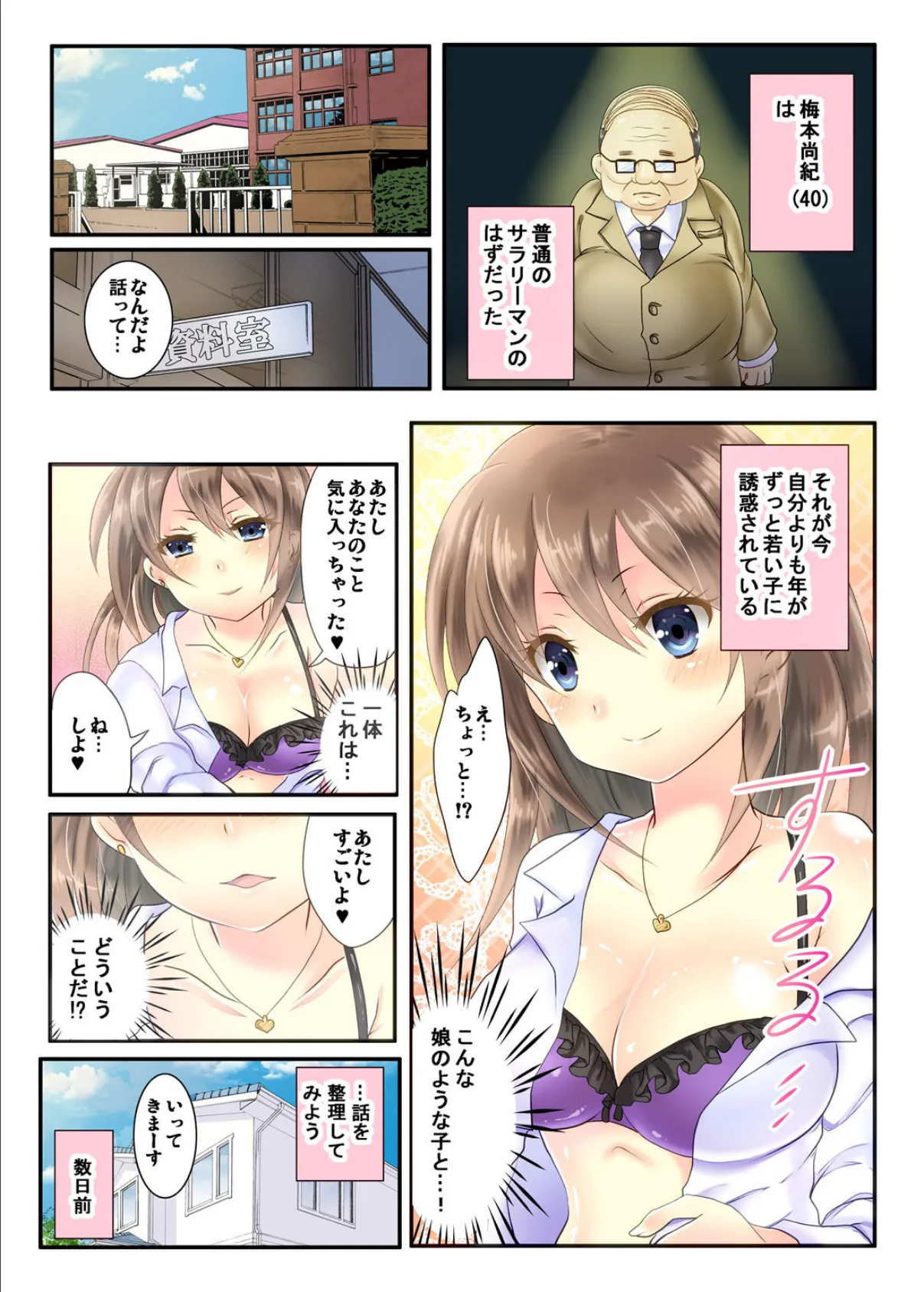 私の娘にナニをするぅ！〜娘と同い年になったダメ父〜 4ページ